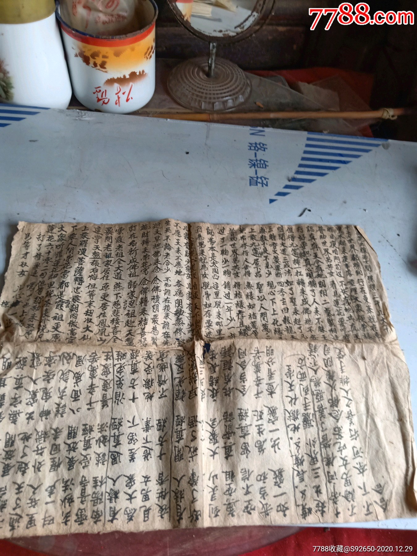 怀旧民国手抄道经一本_经书/圣经_我的藏宝阁【7788收藏__收藏热线】