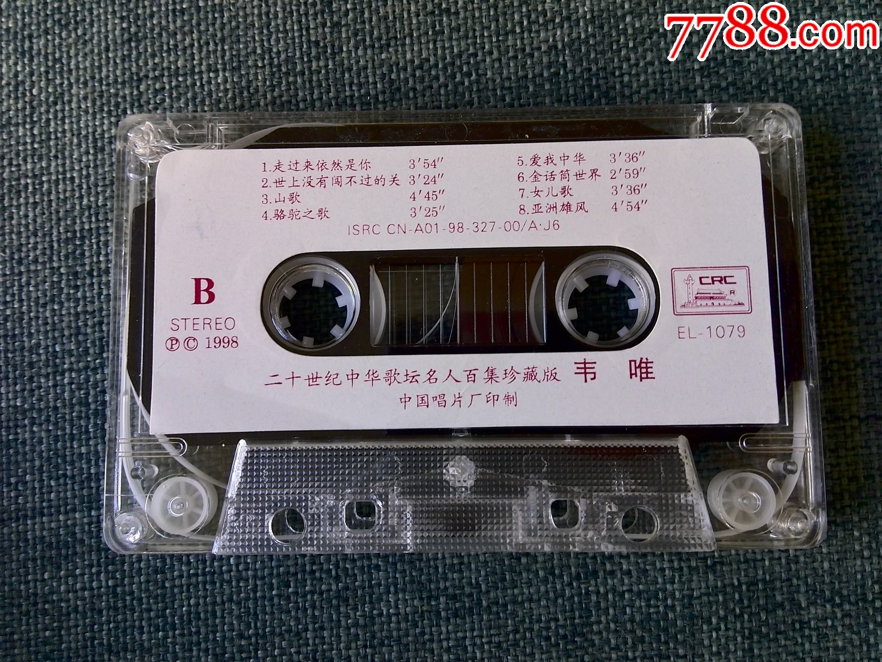 20世纪中华歌坛名人百集珍藏版--韦唯-磁带/卡带-7788收藏