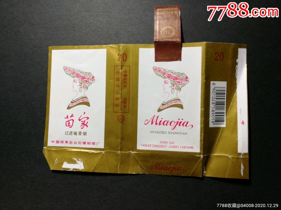 全封苗家20支横标中国烟草总公司建始烟厂