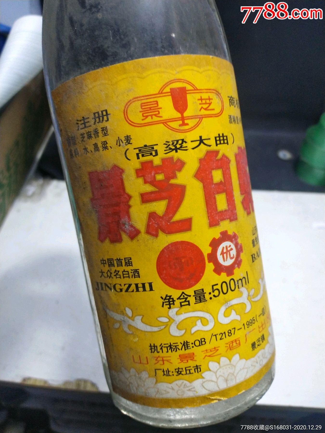 景芝白干,山东老酒,经典景芝