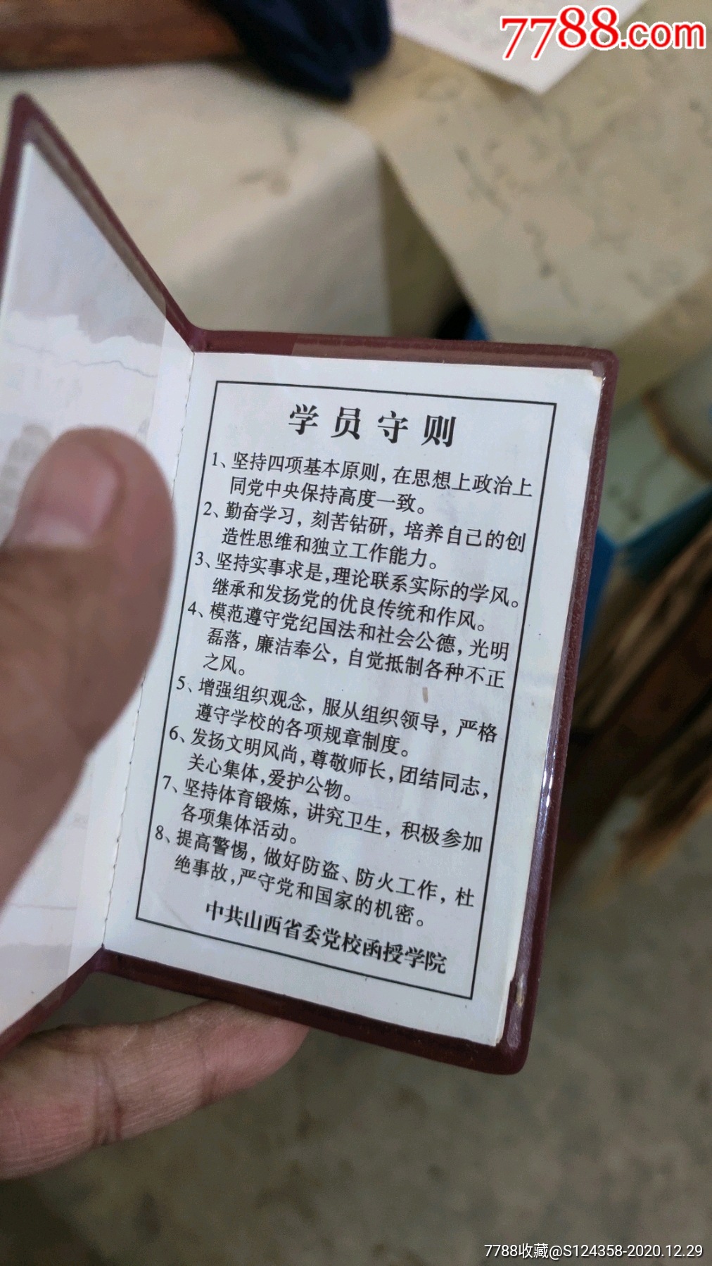 山西省党校学员证