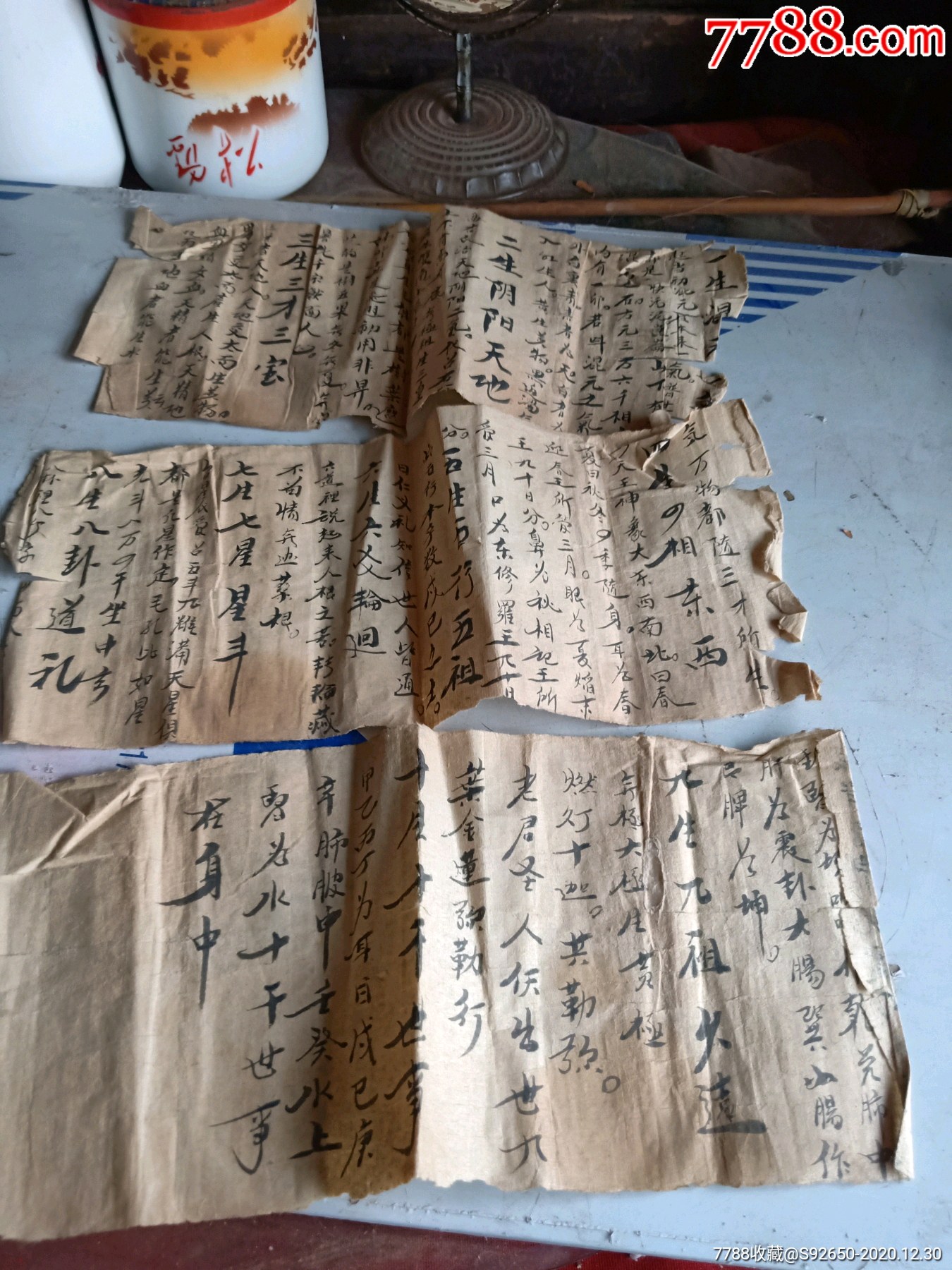 怀旧民国手抄道教经书