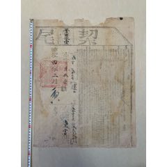 嘉庆“蓝印”契尾(au25206221)_7788收藏__收藏热线