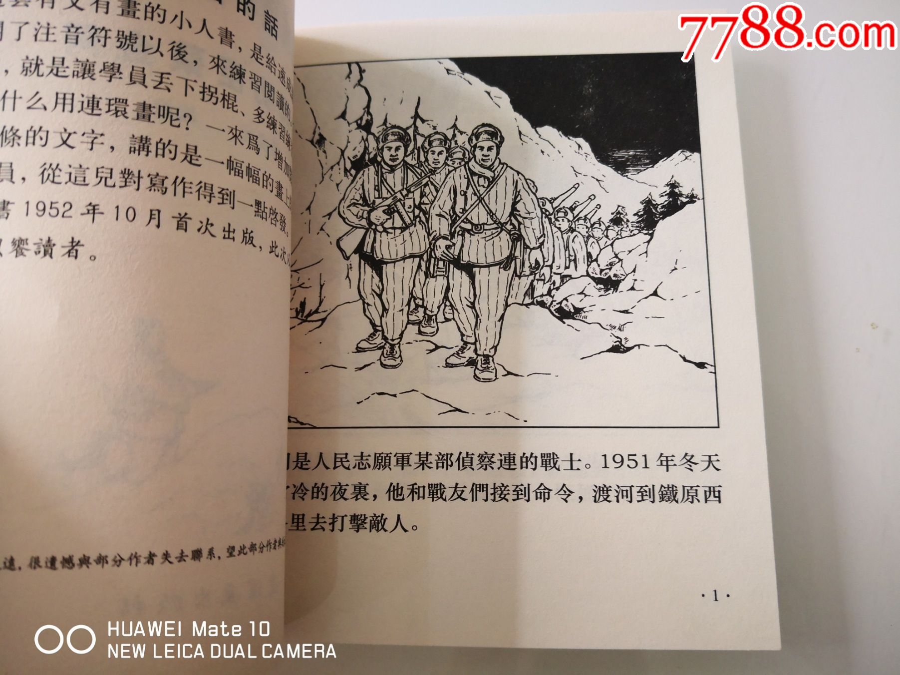 连环画《人民功臣蔡金同》1952年董洪元绘画,40开,连环画出版社,一版