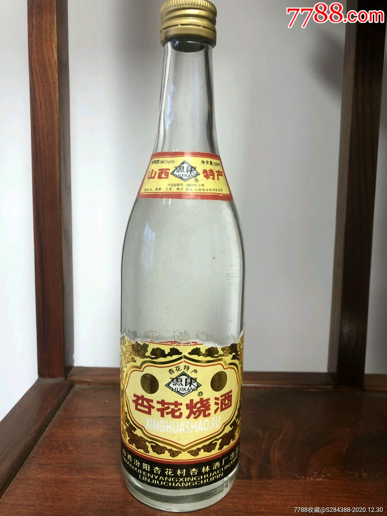 杏花烧酒