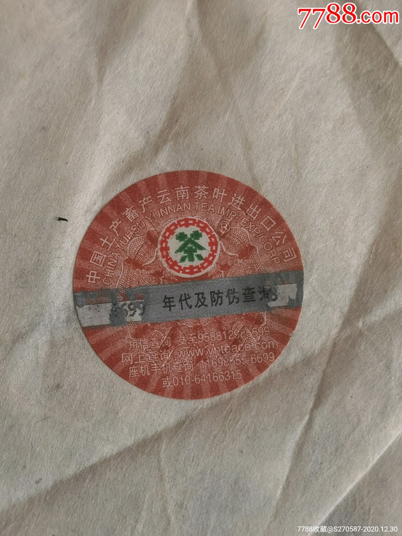 06年中茶出口版印级大黄印生茶一饼