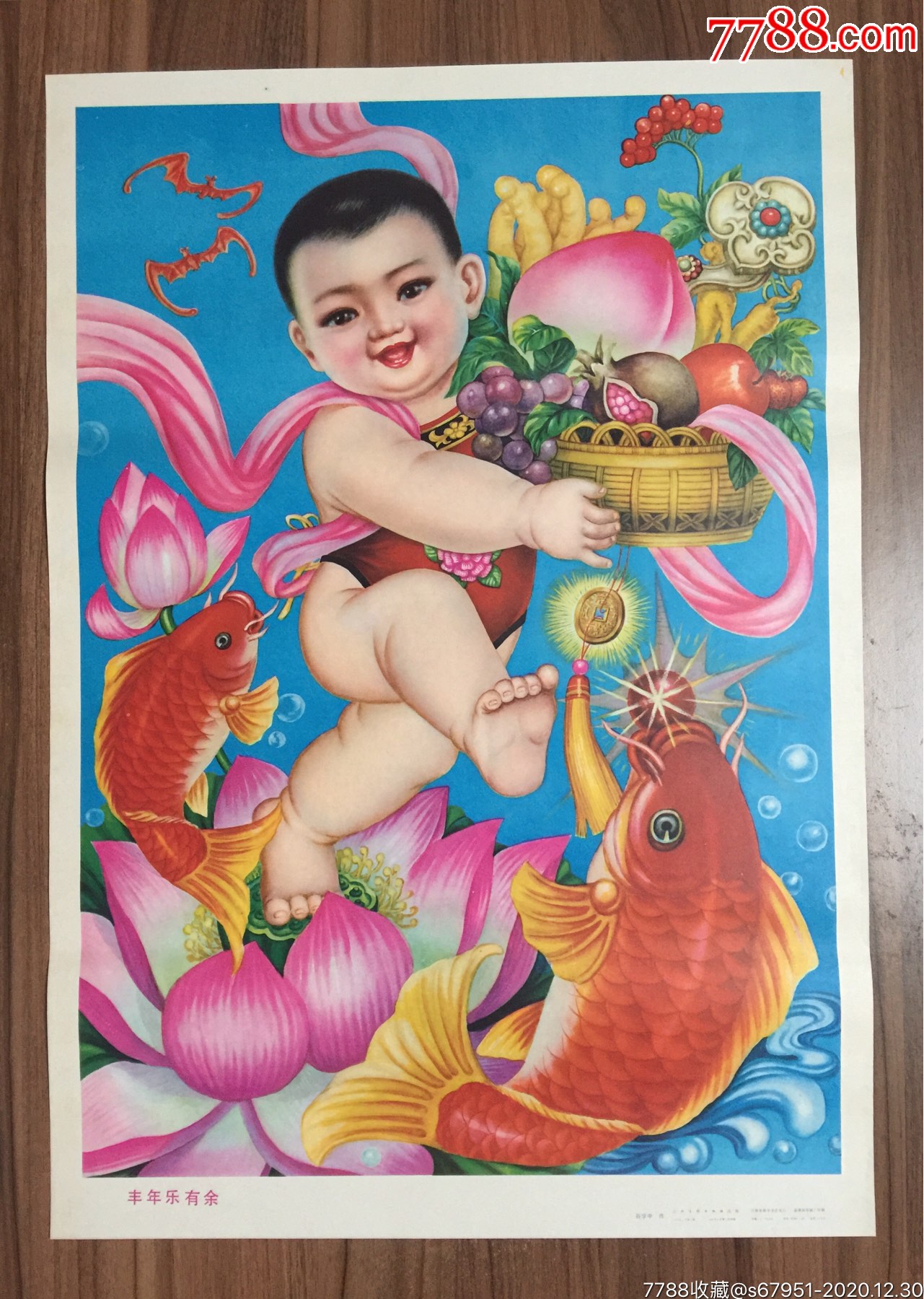 《丰年乐有余》《勤为摇钱树》《祝你多福》_年画/宣传画_种类图片