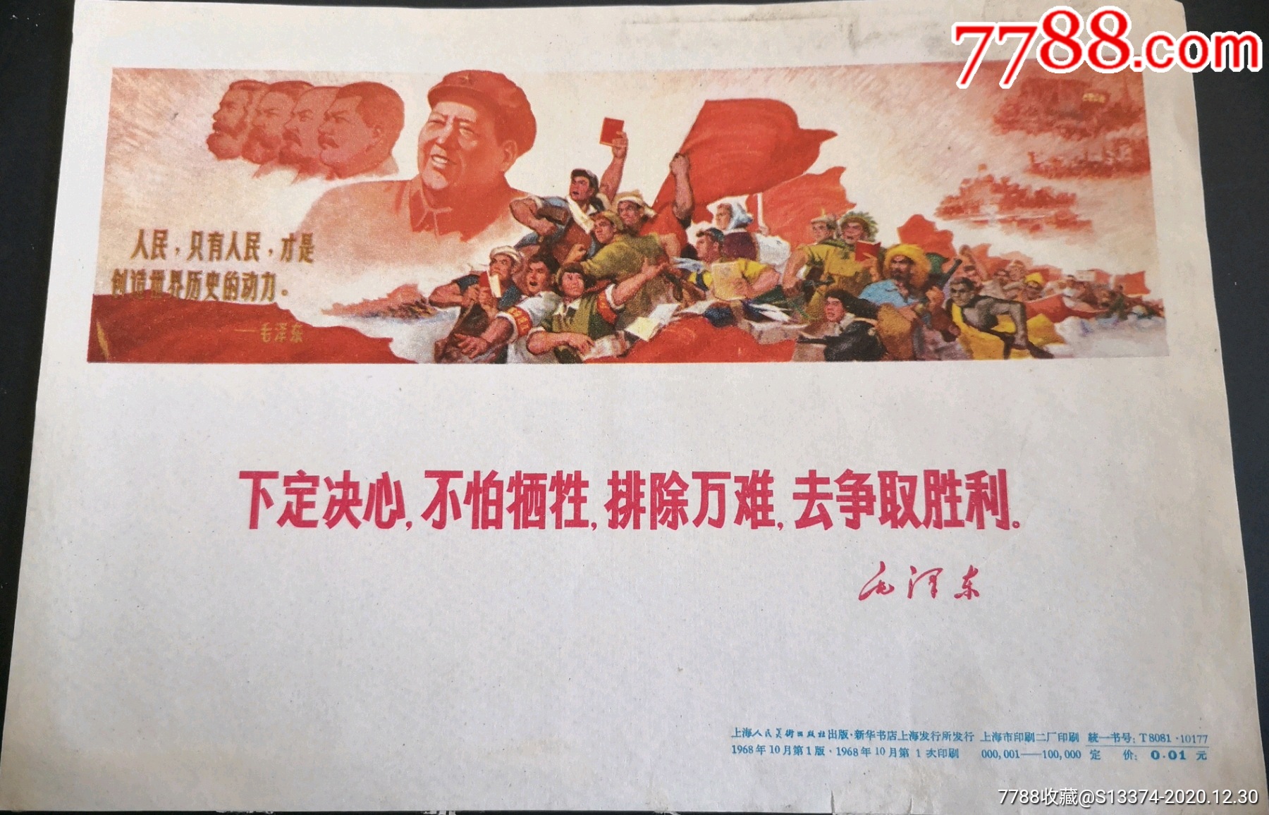 下定决心,不怕牺牲