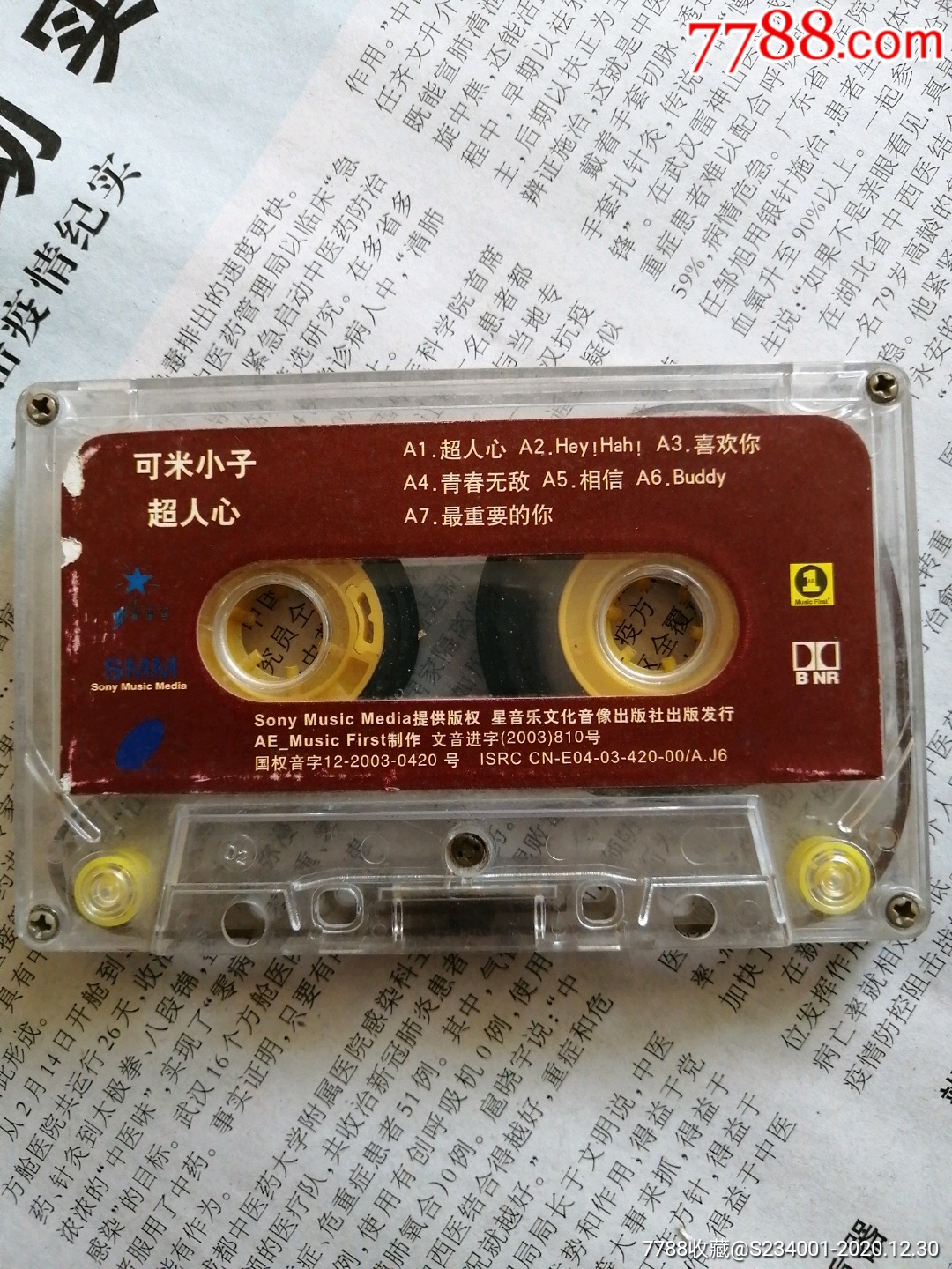 可米小子超人心_磁带/卡带_收藏交流_回收价值_7788磁带收藏