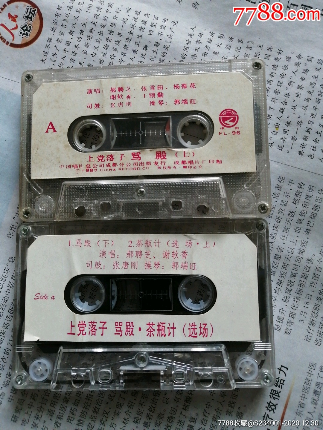 上党落子骂殿(上)上党落子骂殿·茶瓶汁(选场)