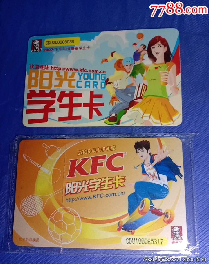 肯德基阳光学生卡两种