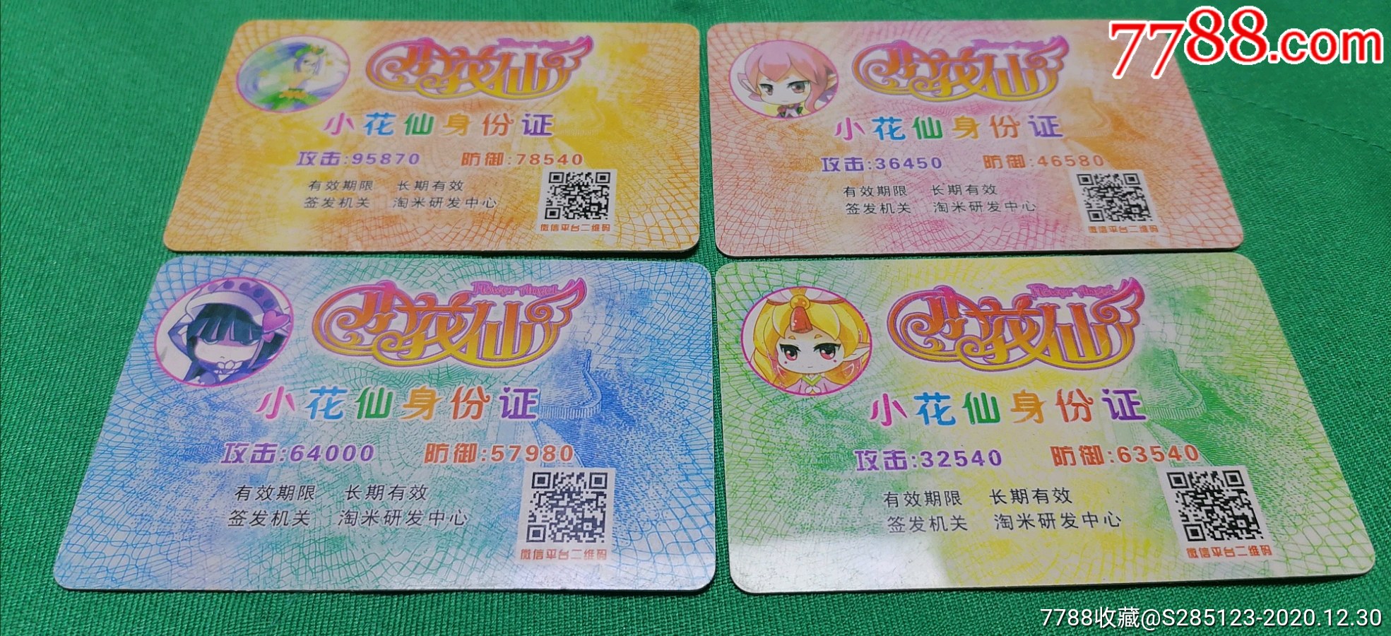 小花仙身份卡片(4张)_其他动漫/卡通周边_第3张_7788钱币网