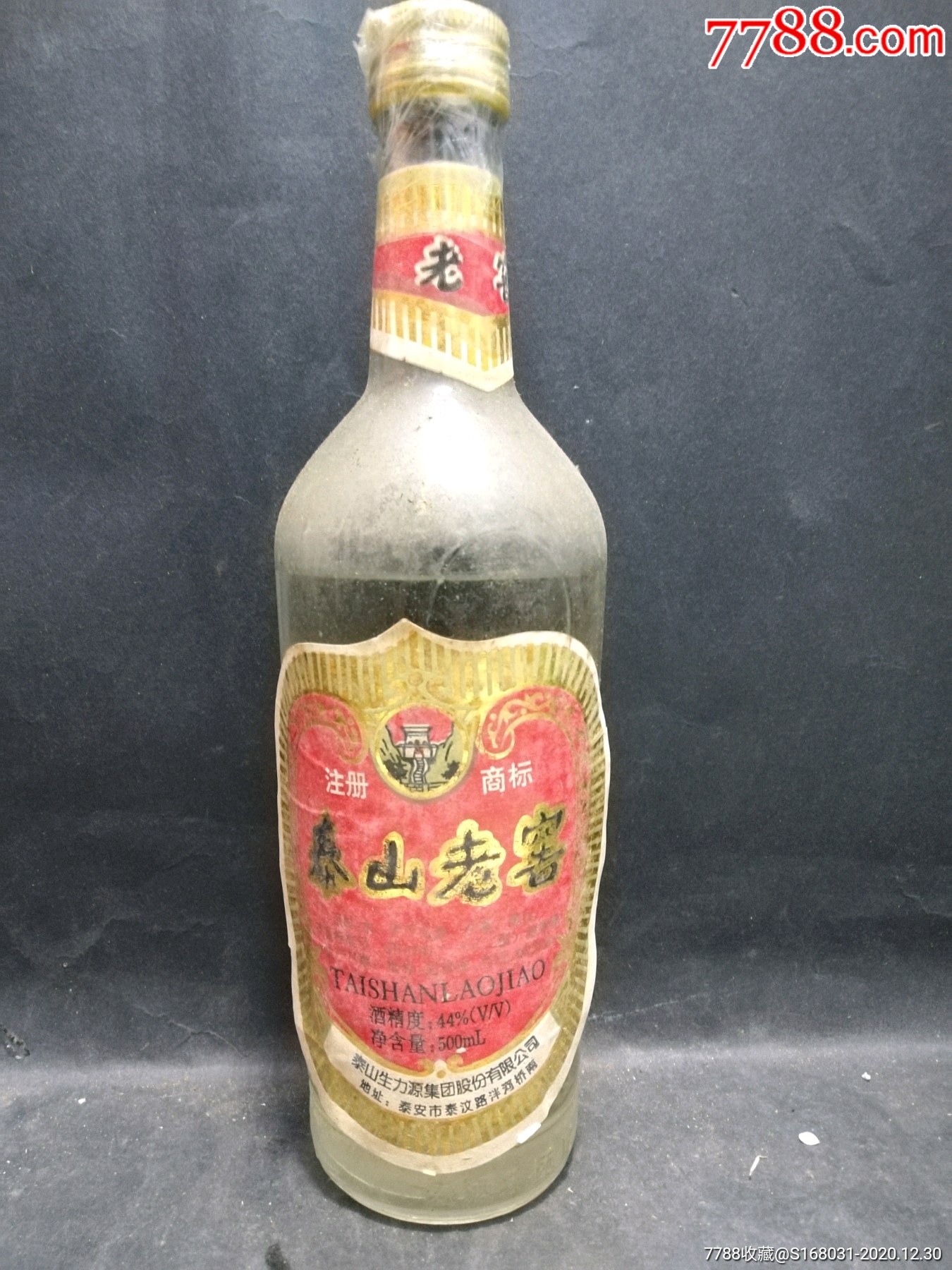 泰山老窖,泰安老酒,山东老酒