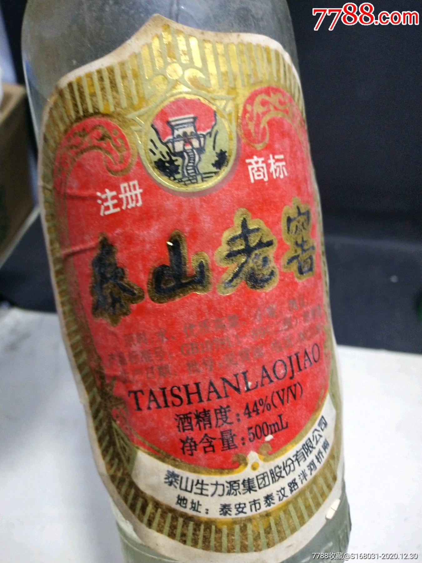 泰山老窖,泰安老酒,山东老酒