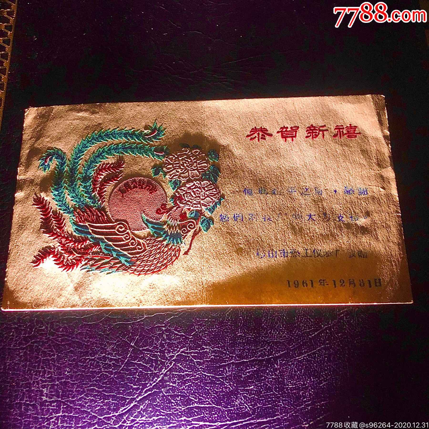 建国初期雕刻版印刷贺卡型书签,人民公社万岁,油墨漂亮,早期多色套印