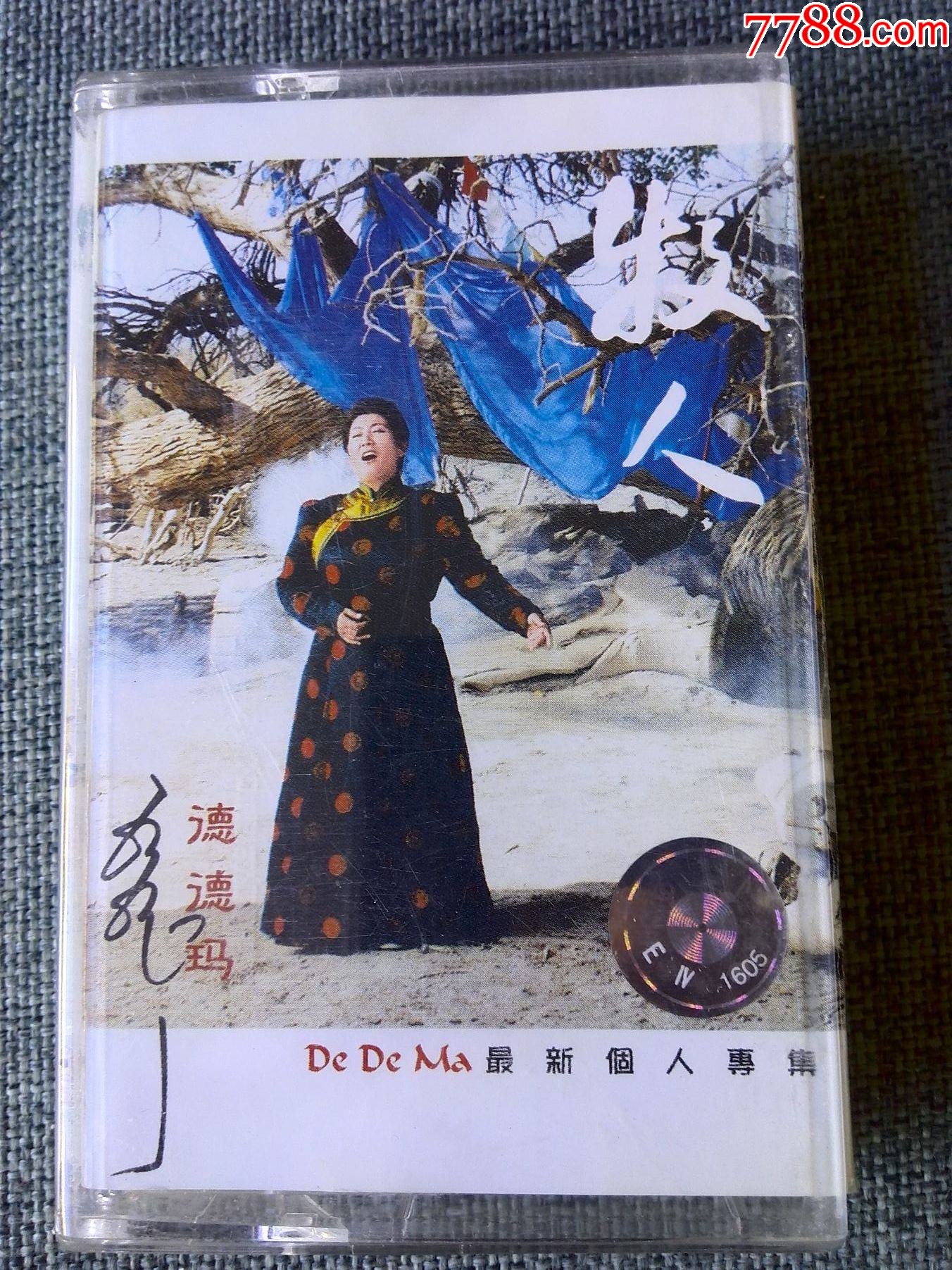 蒙古族歌唱家德德玛演唱专辑牧人