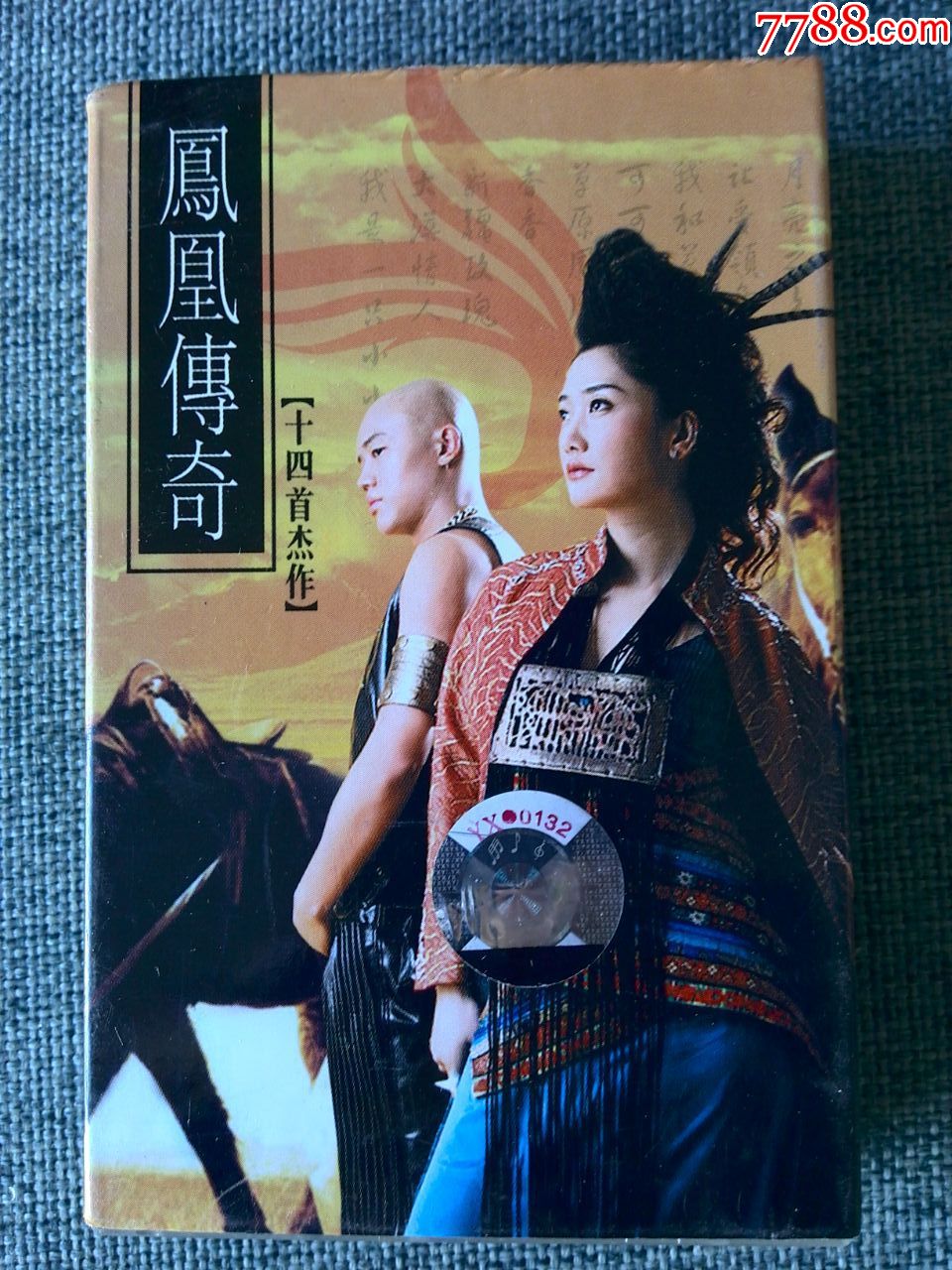 凤凰传奇十四首杰作