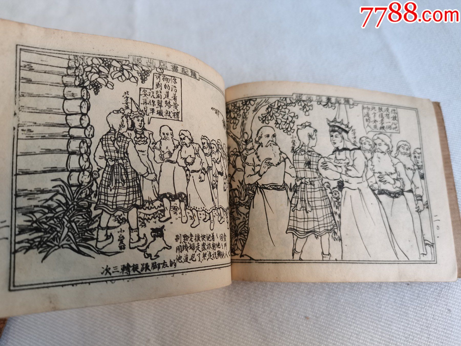 民国外国童话故事连环画《稻草人》全二册