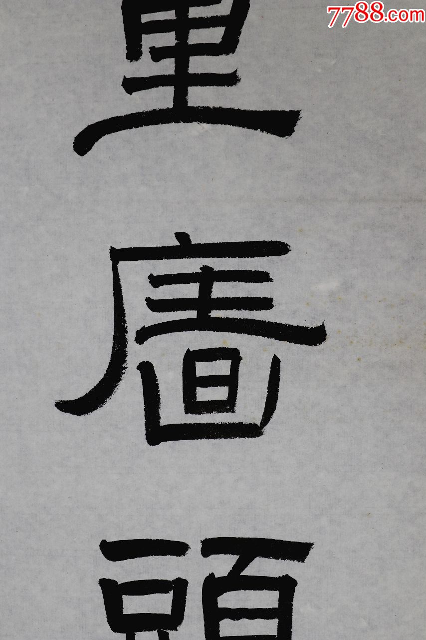 【陈望道】浙江义乌人,教育家,语言学家,复旦大学校长,书法对联