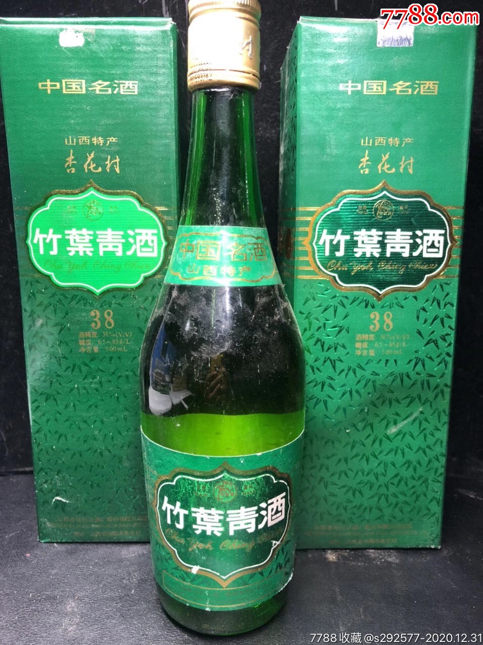 2000年竹叶青酒