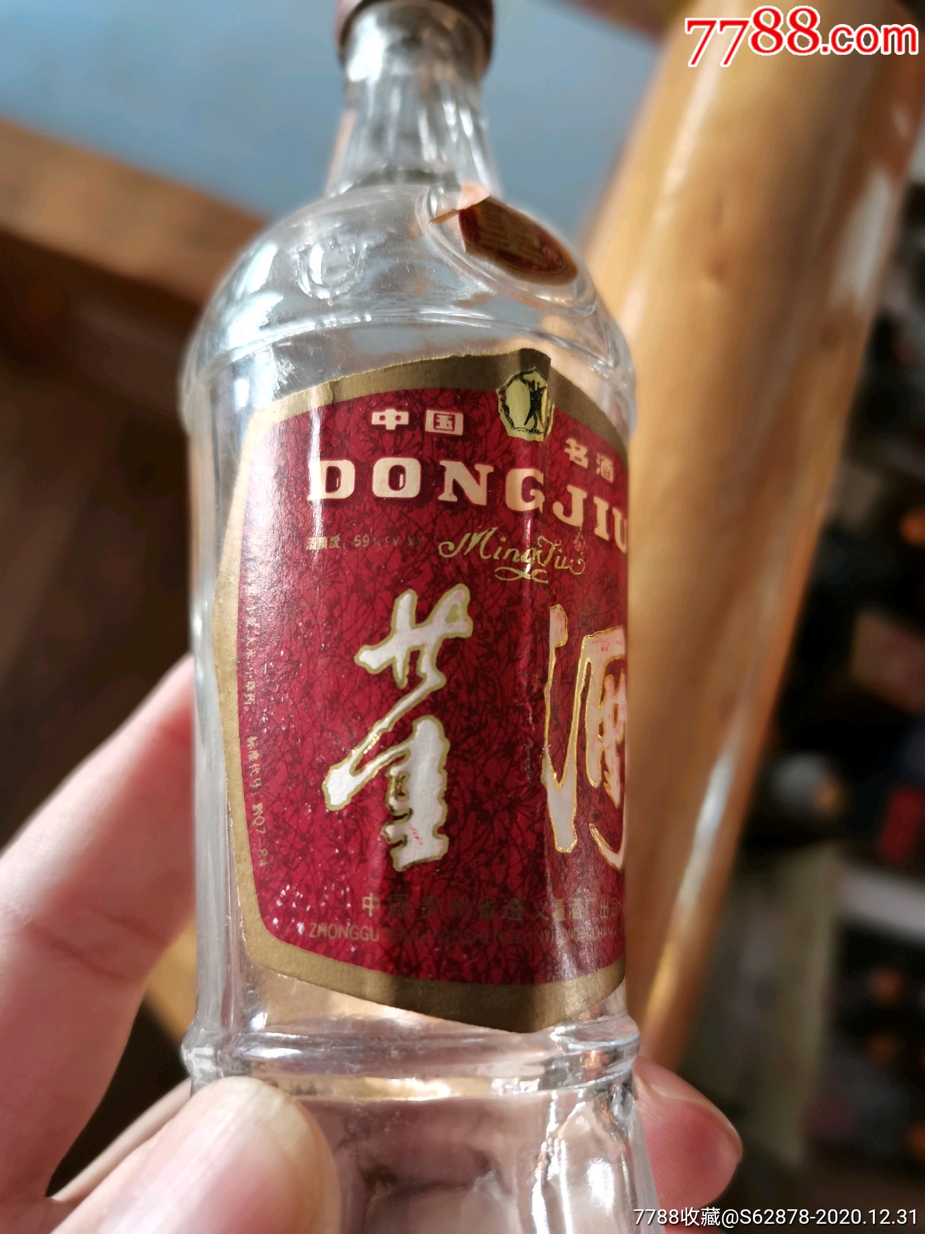 92年59度董酒瓶