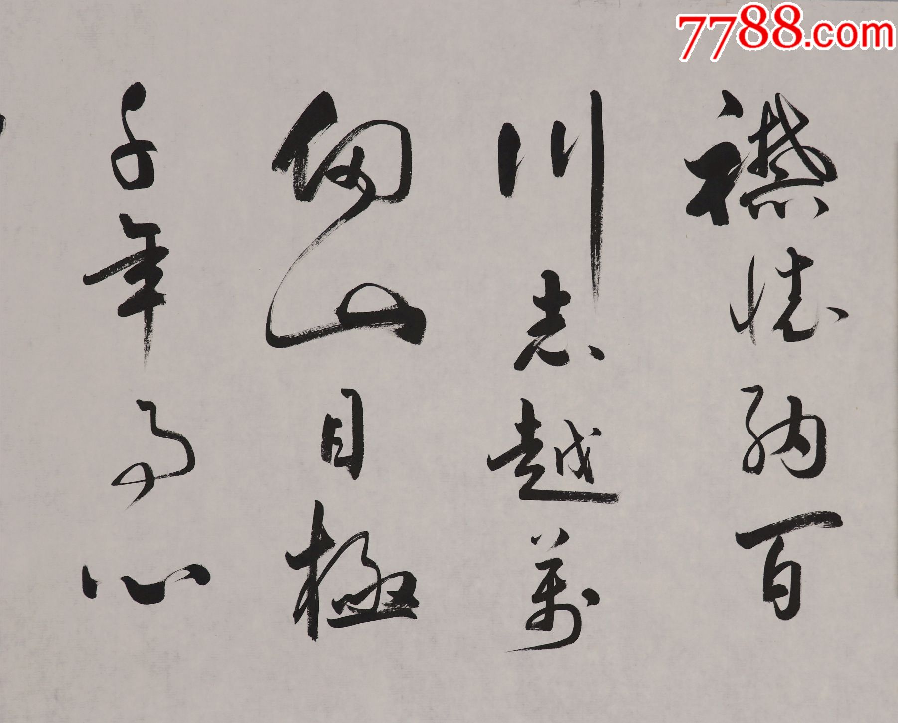 李卓祺广州籍书法家文博馆员广东民间工艺博物馆馆长行书书法