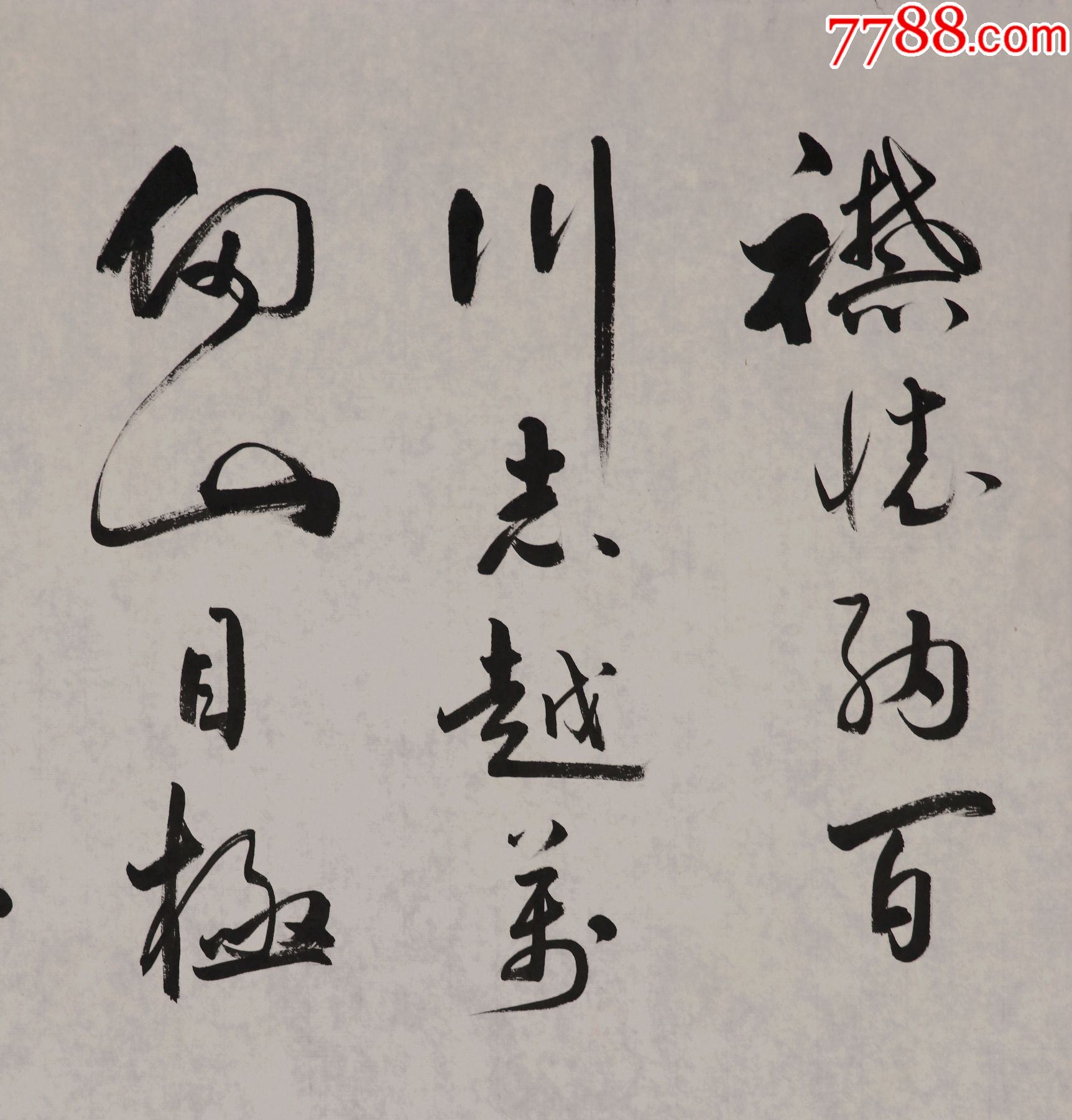 李卓祺广州籍书法家文博馆员广东民间工艺博物馆馆长行书书法