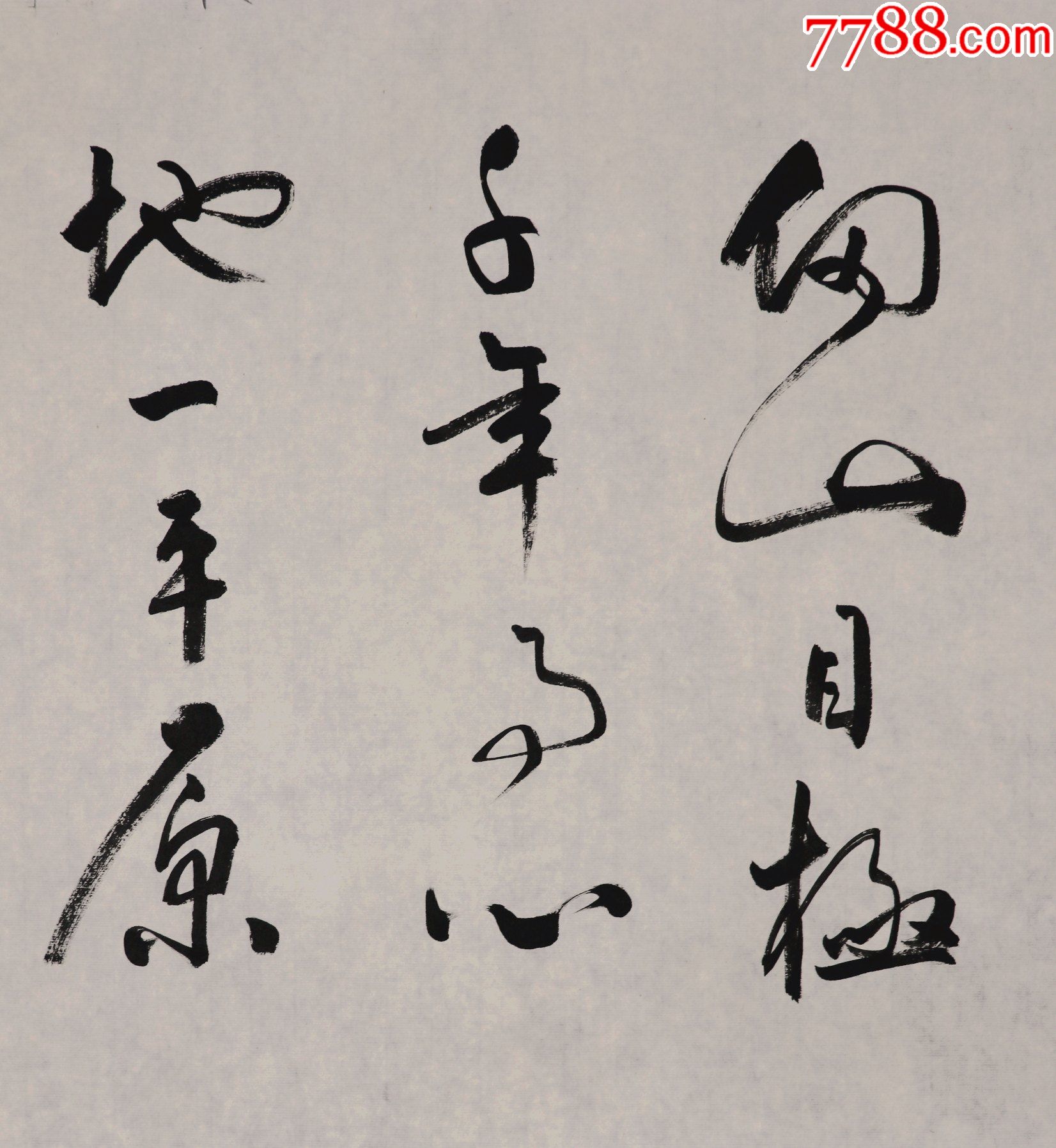 李卓祺广州籍书法家文博馆员广东民间工艺博物馆馆长行书书法