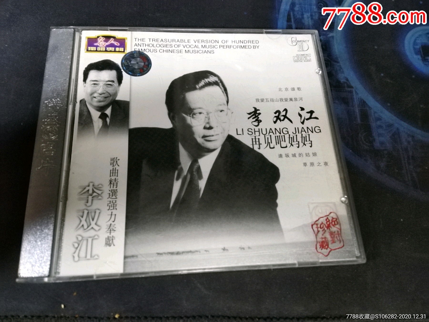 李双江～～再见吧妈妈