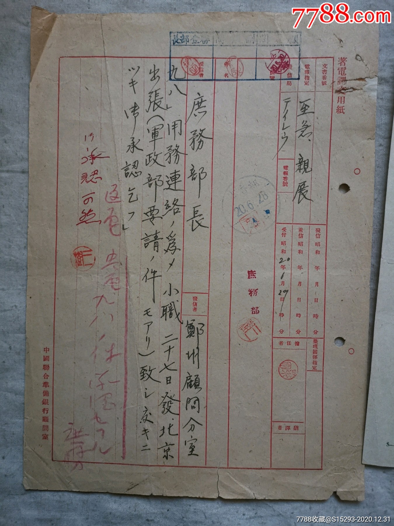 盖有特殊邮戳的民国电报两份(仔细看图定品下单)