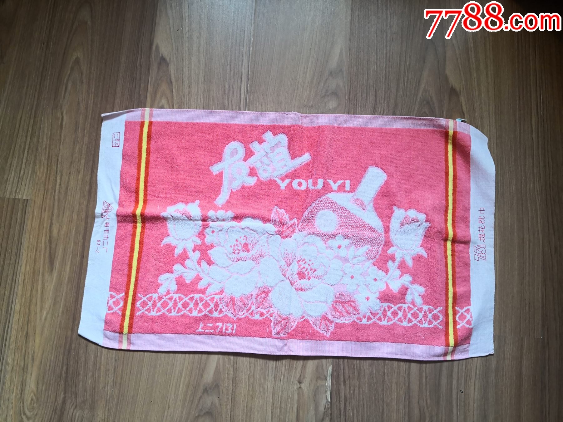 全新八十年代乒乓球友谊题材纯棉枕巾一个