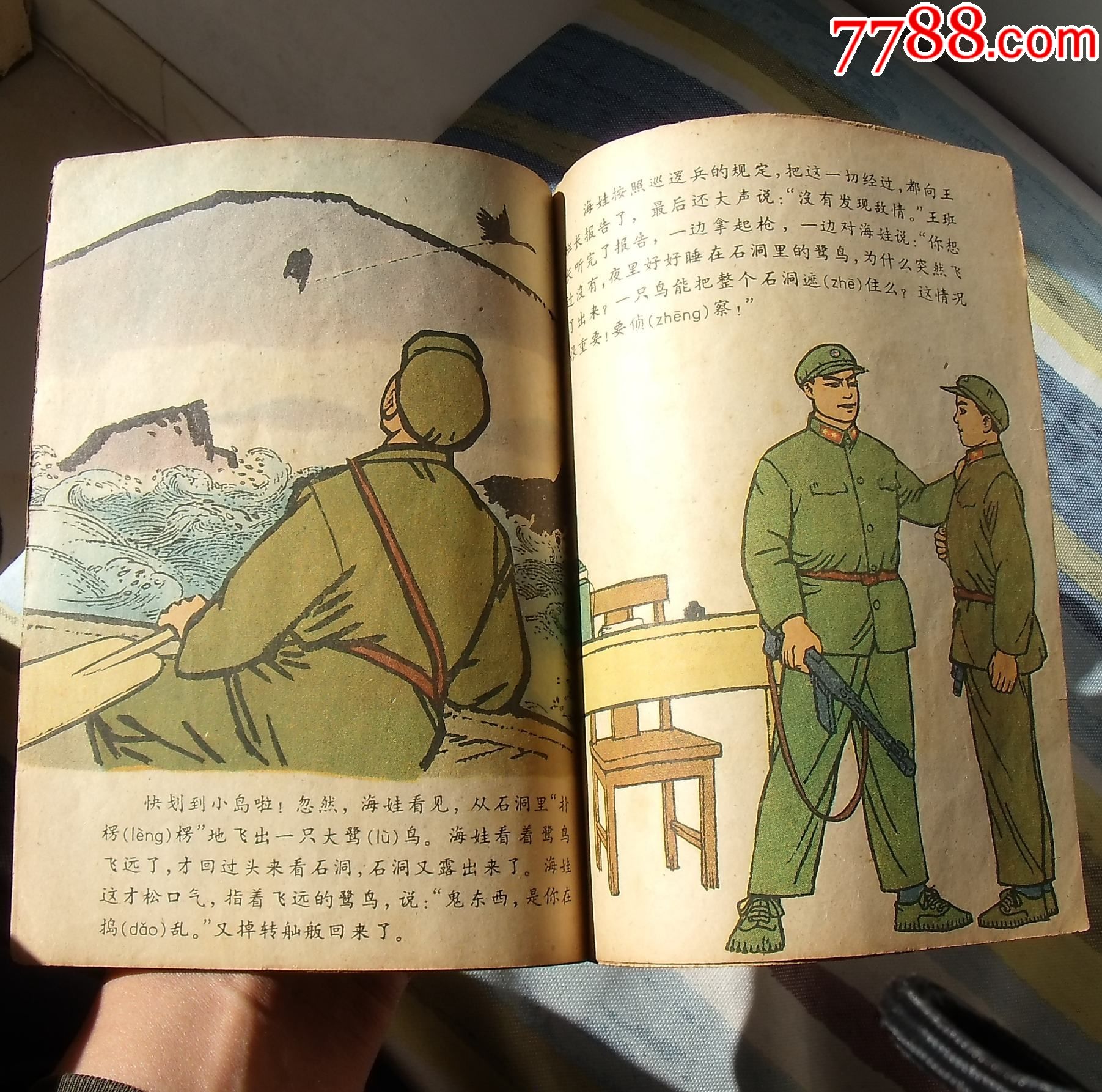 海娃当巡逻兵(60年代连环画缺本,徐通潮画,古旧舒服!