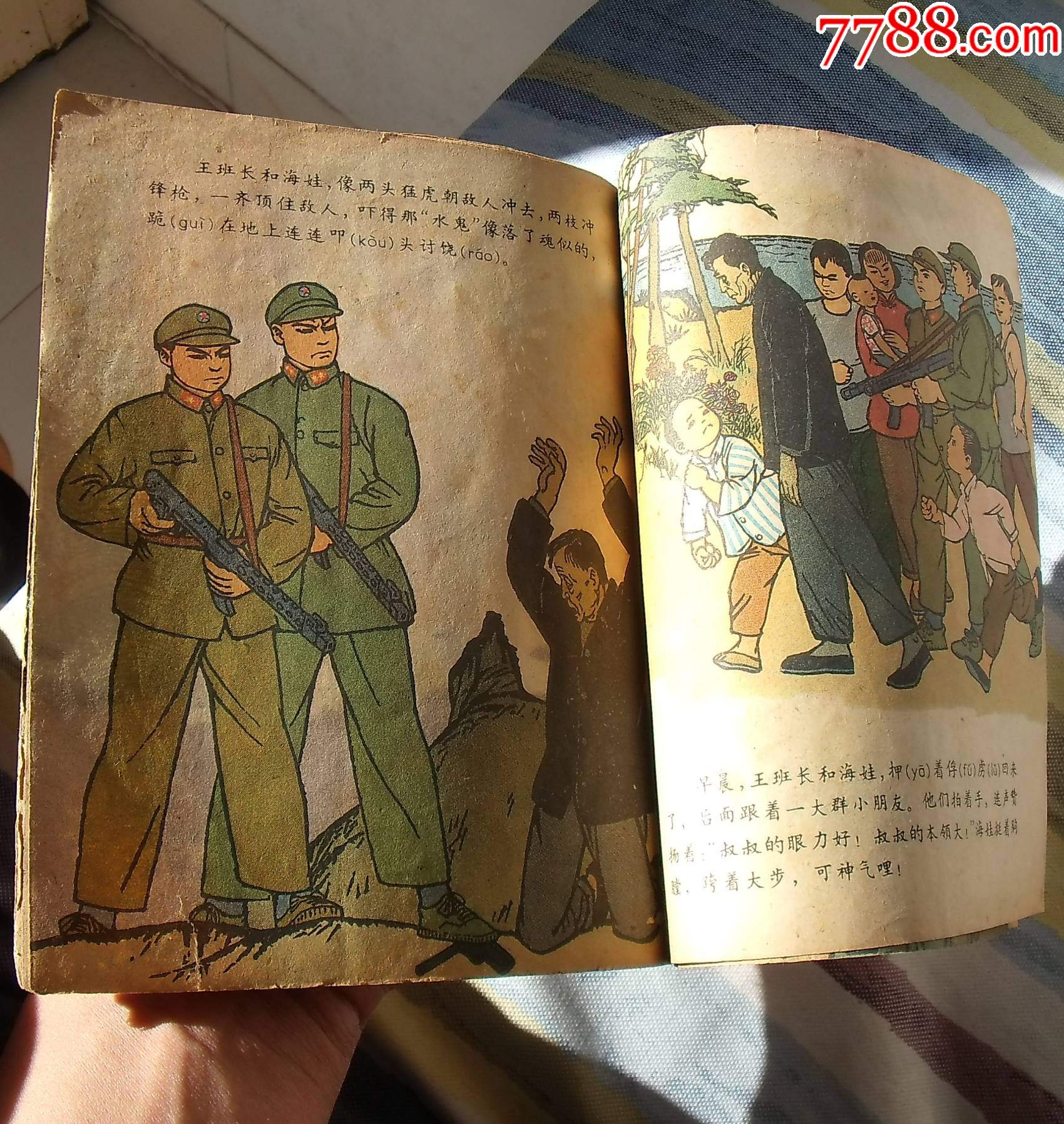 海娃当巡逻兵(60年代连环画缺本,徐通潮画,古旧舒服!