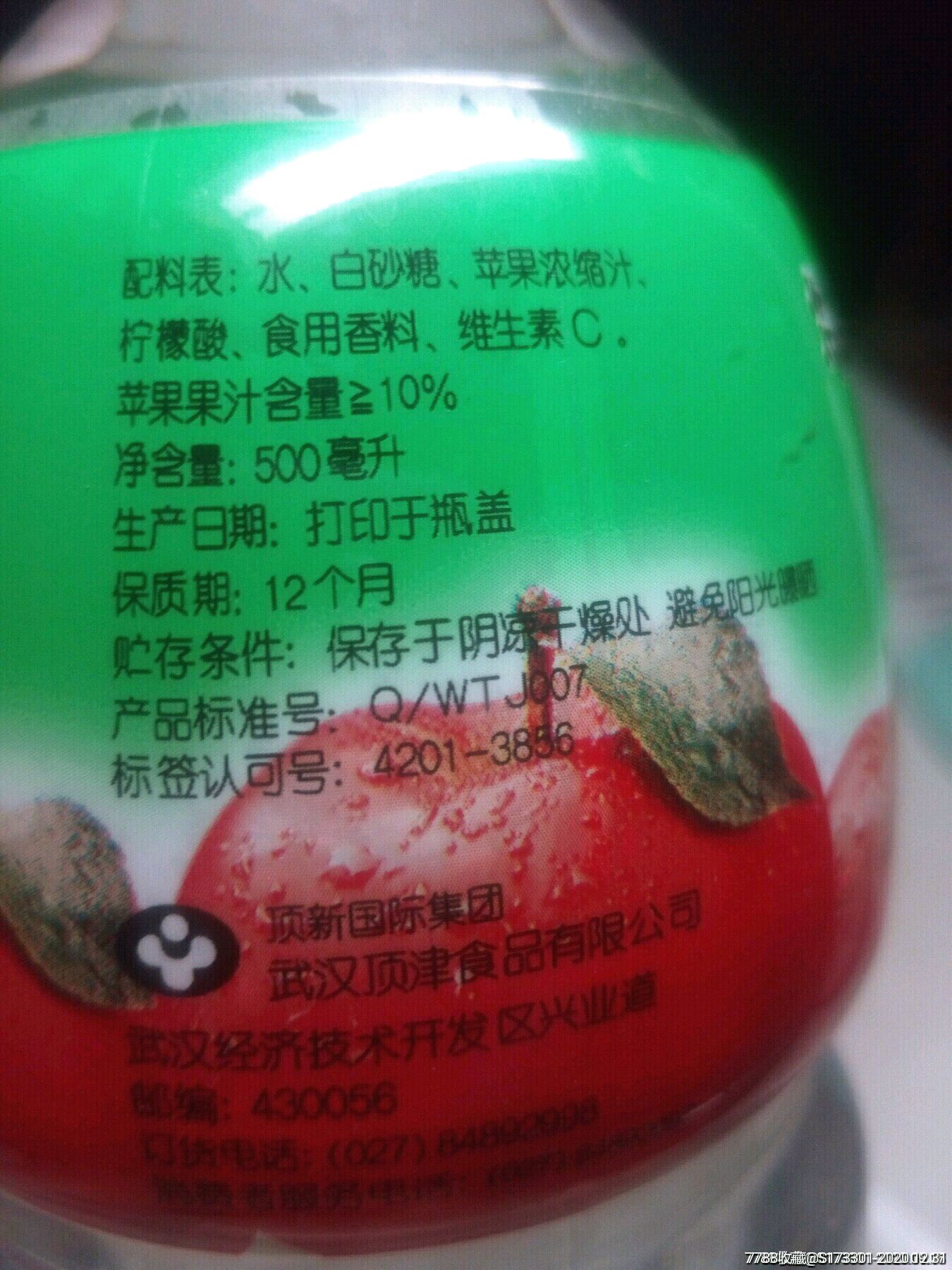 99年,康师傅瓶,苹果汁,与众不同好滋味