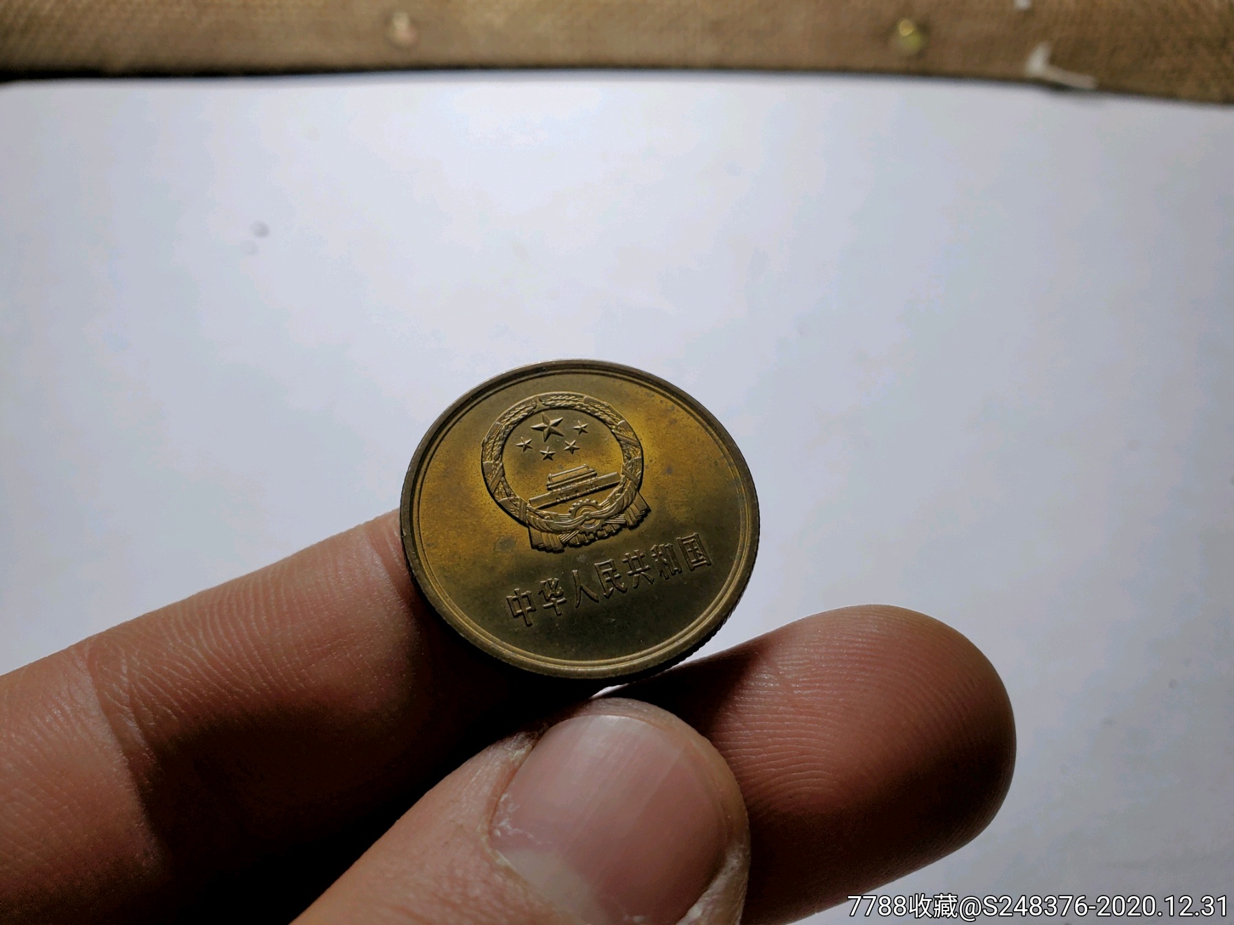 80年五角长城币原光好品