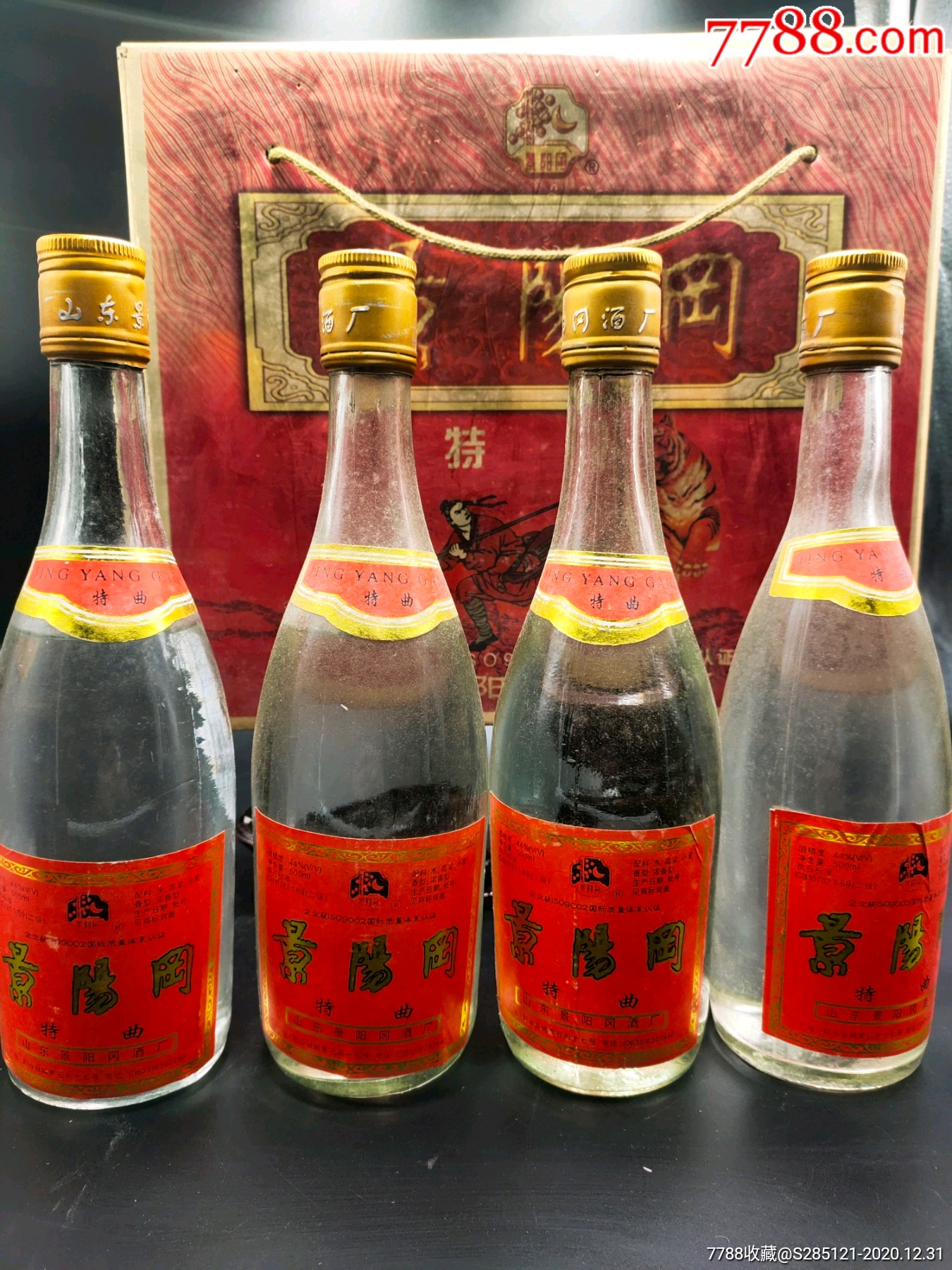 1999年阳谷县景阳冈特曲酒礼盒四瓶装经典老酒口粮