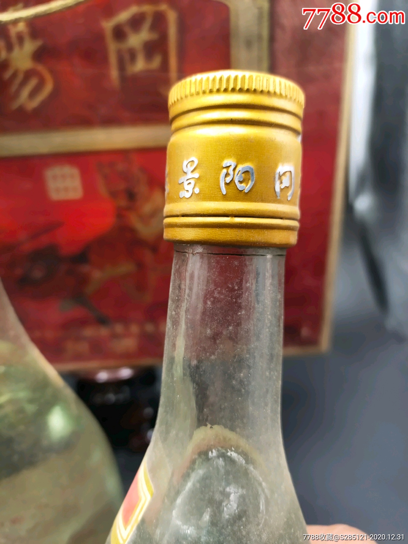 1999年阳谷县景阳冈特曲酒礼盒四瓶装经典老酒口粮