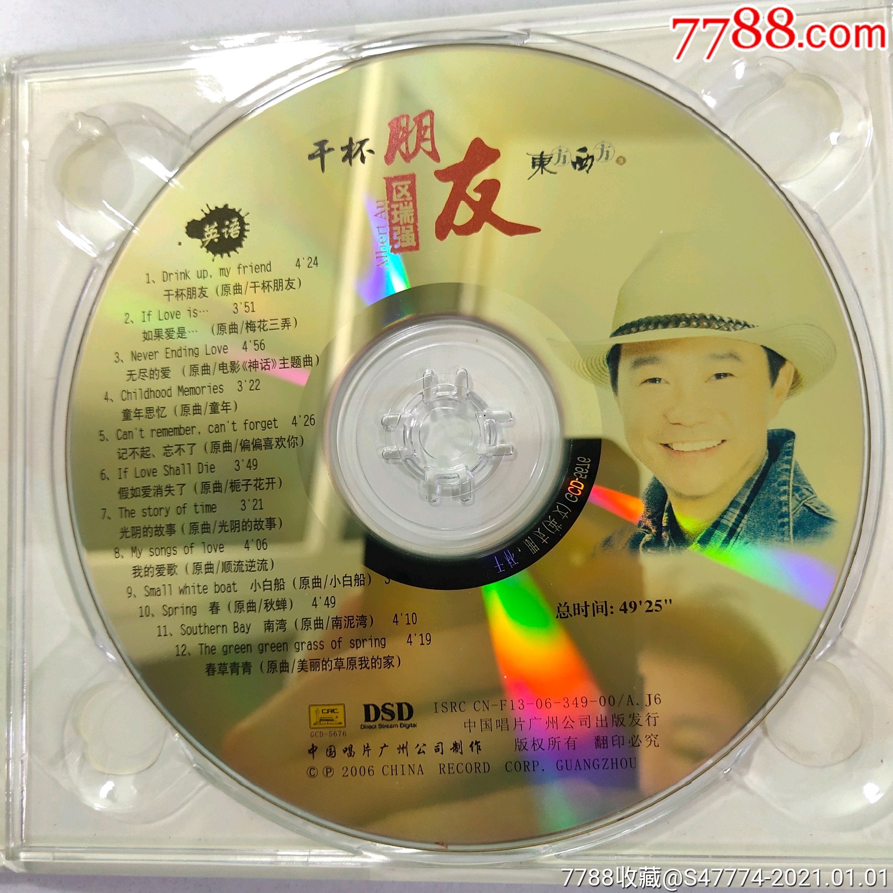 cd光盤,區瑞強,乾杯朋友_音樂cd_第7張_7788音像