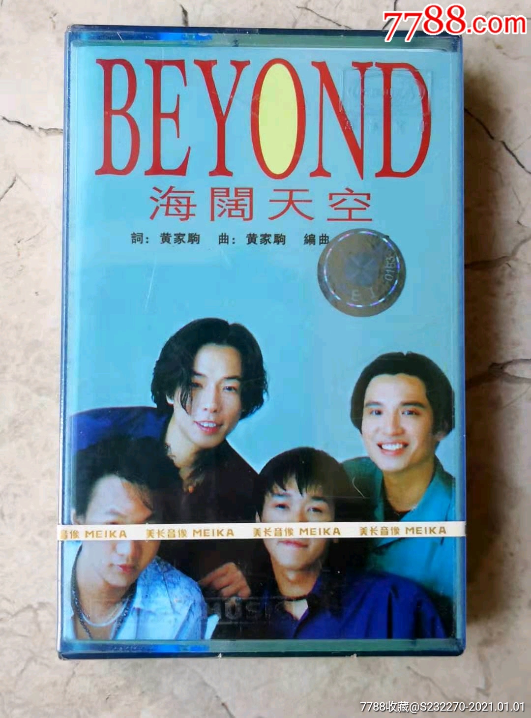 beyond海阔天空绿盘原封未拆