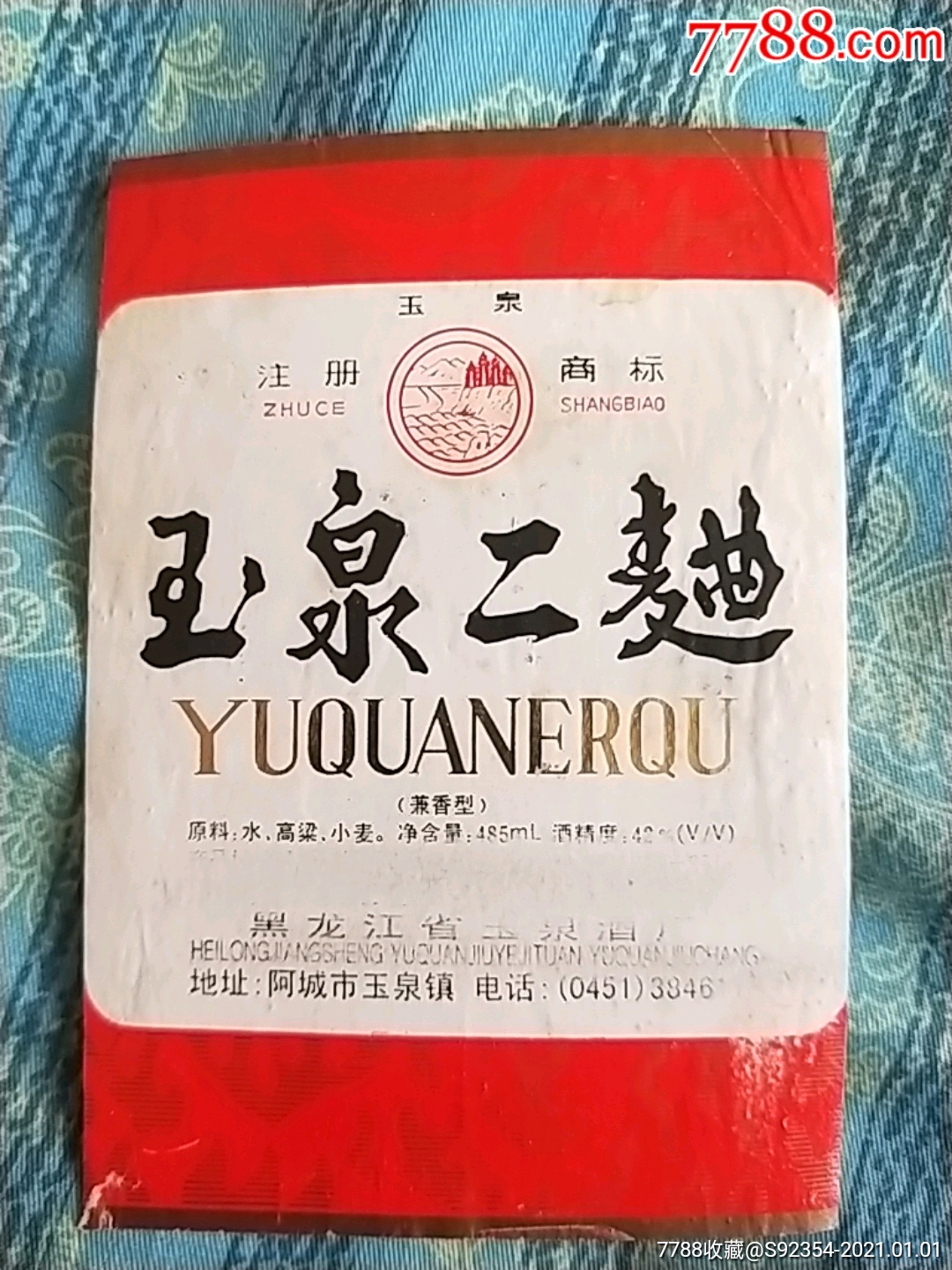 玉泉二曲瓶揭标