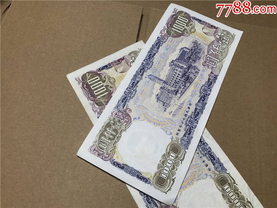 2张中华民国银行1000元