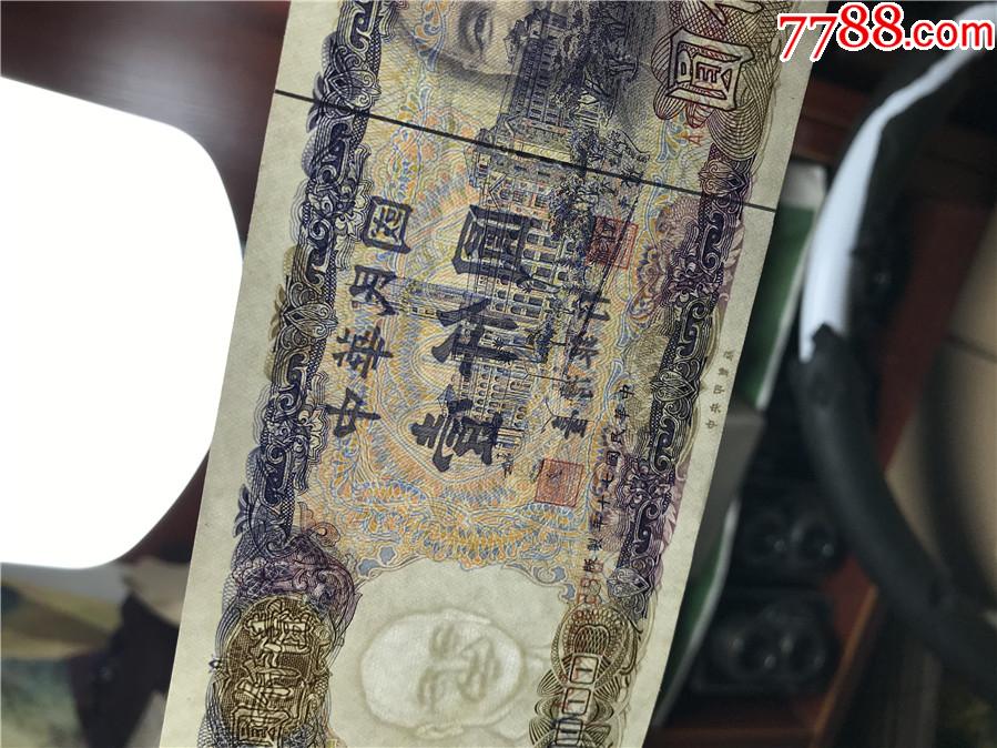 2张中华民国银行1000元