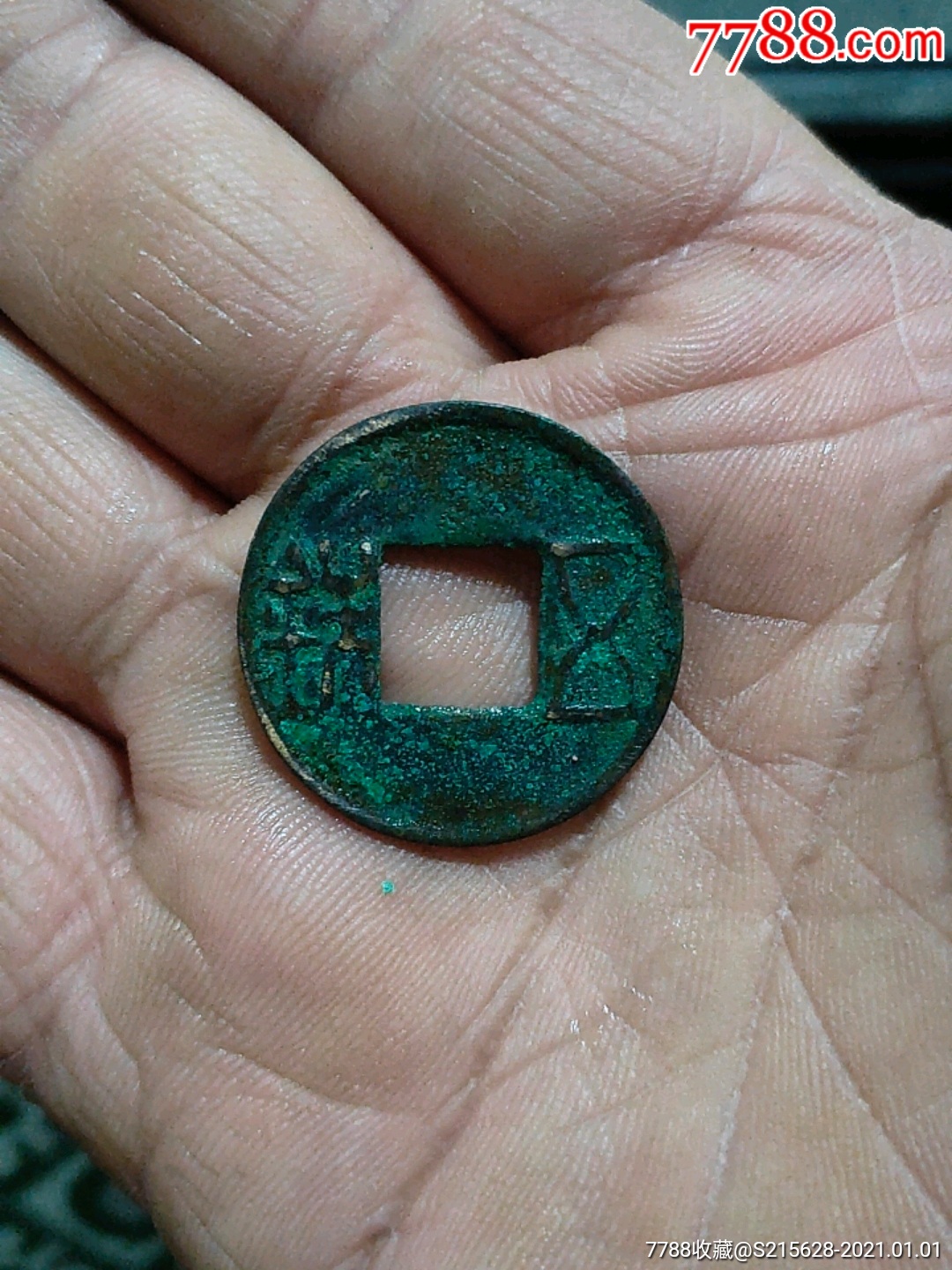 五铢_古币_图片价格_收藏鉴定_7788古币收藏