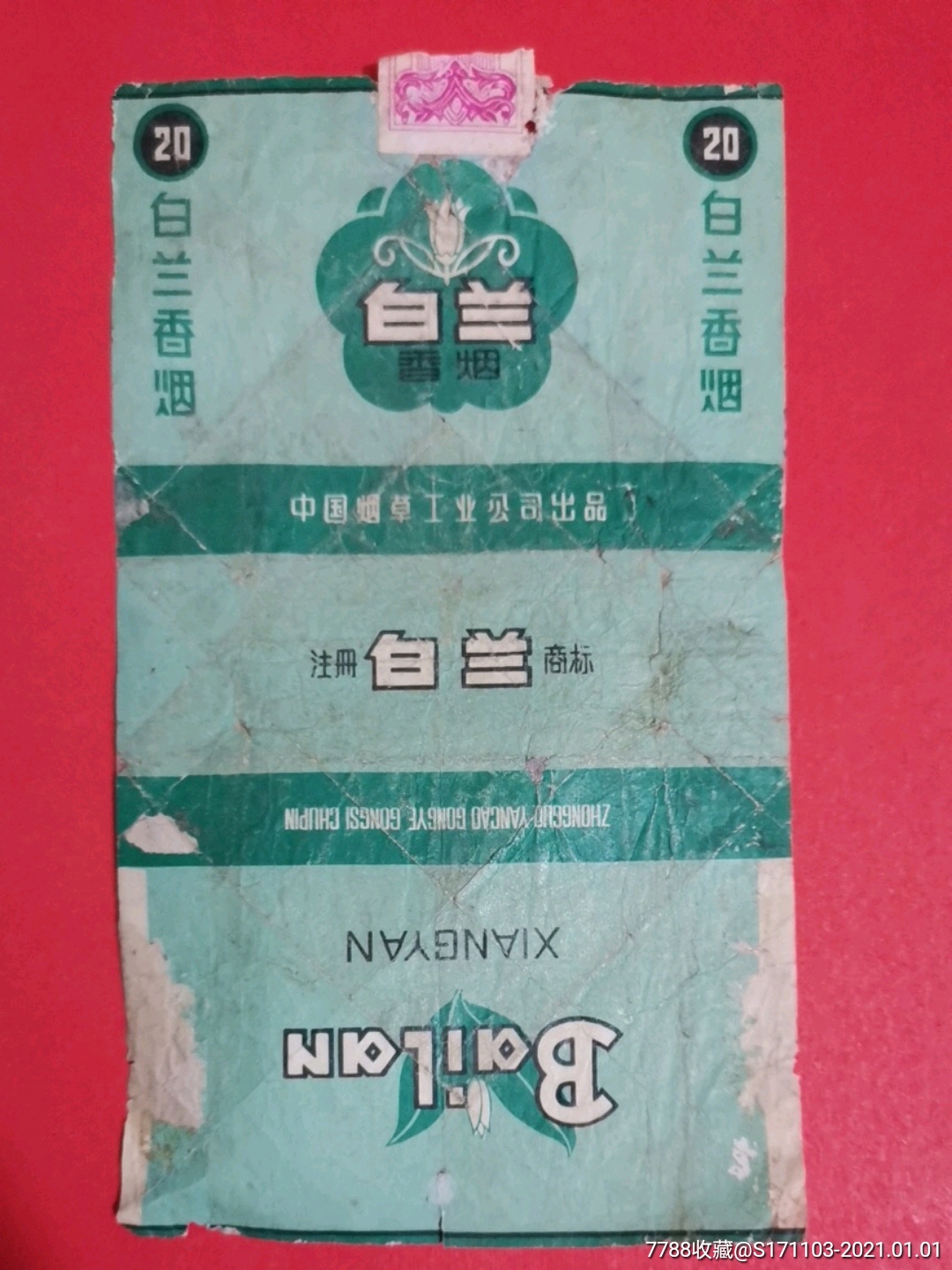 白兰香烟中国烟草工业公司出品