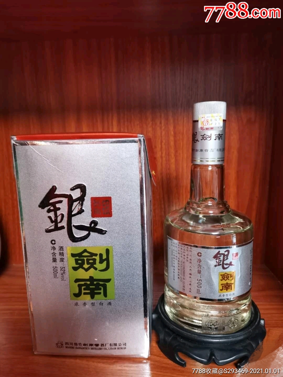 2009年剑南春银剑南-老酒收藏-7788老酒收藏