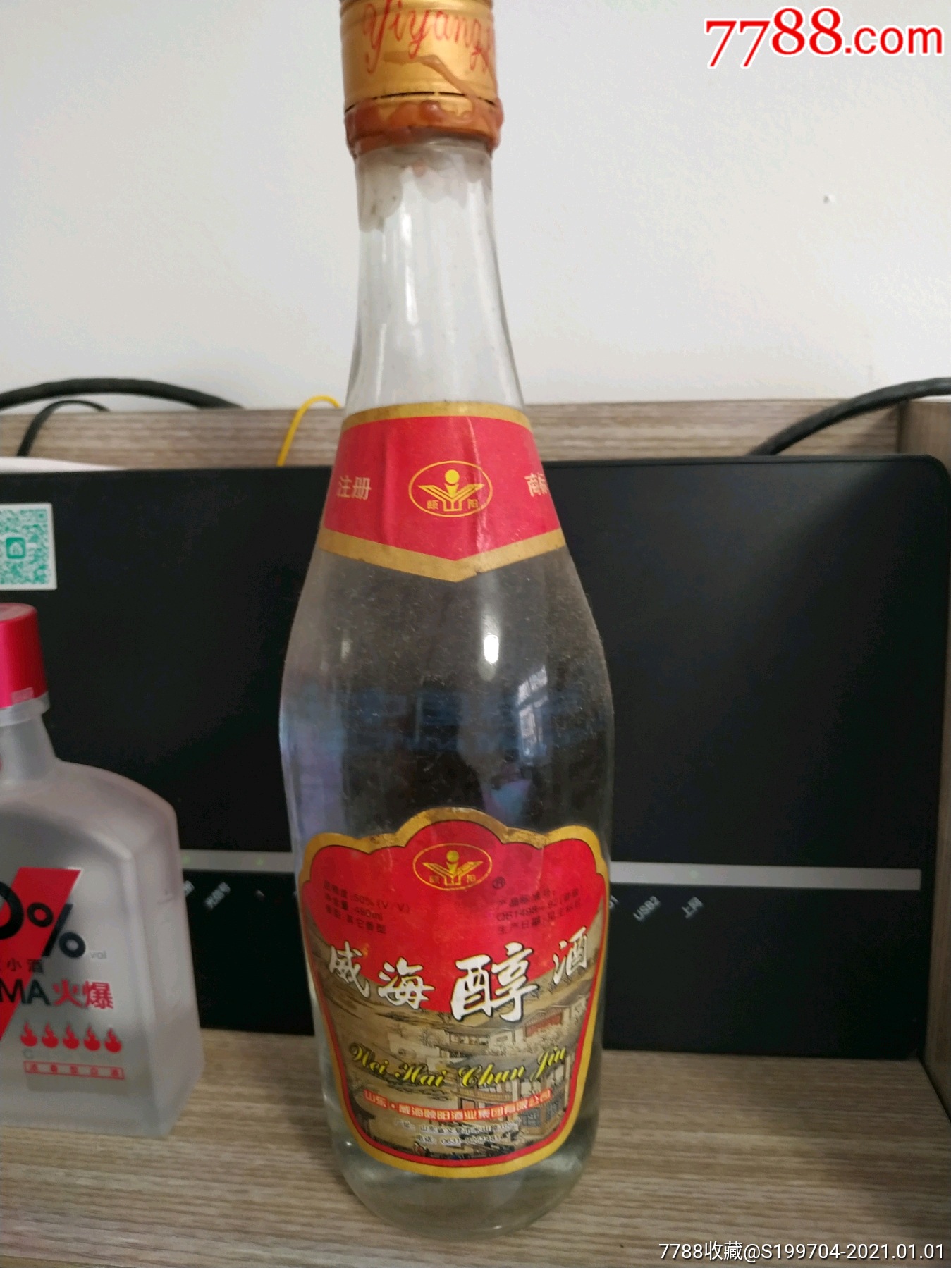 威海醇酒