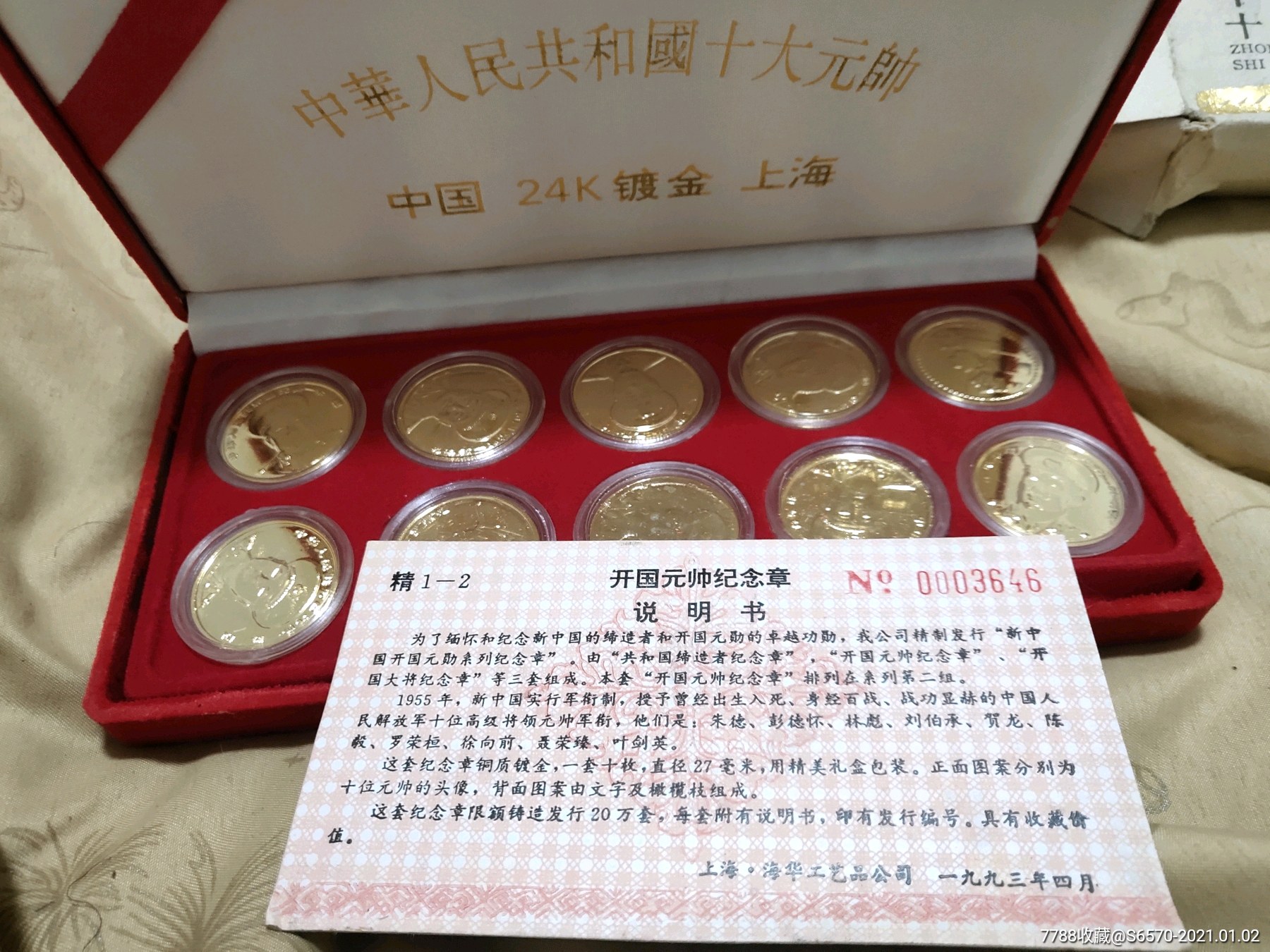 十大元帅24k镀金纪念章