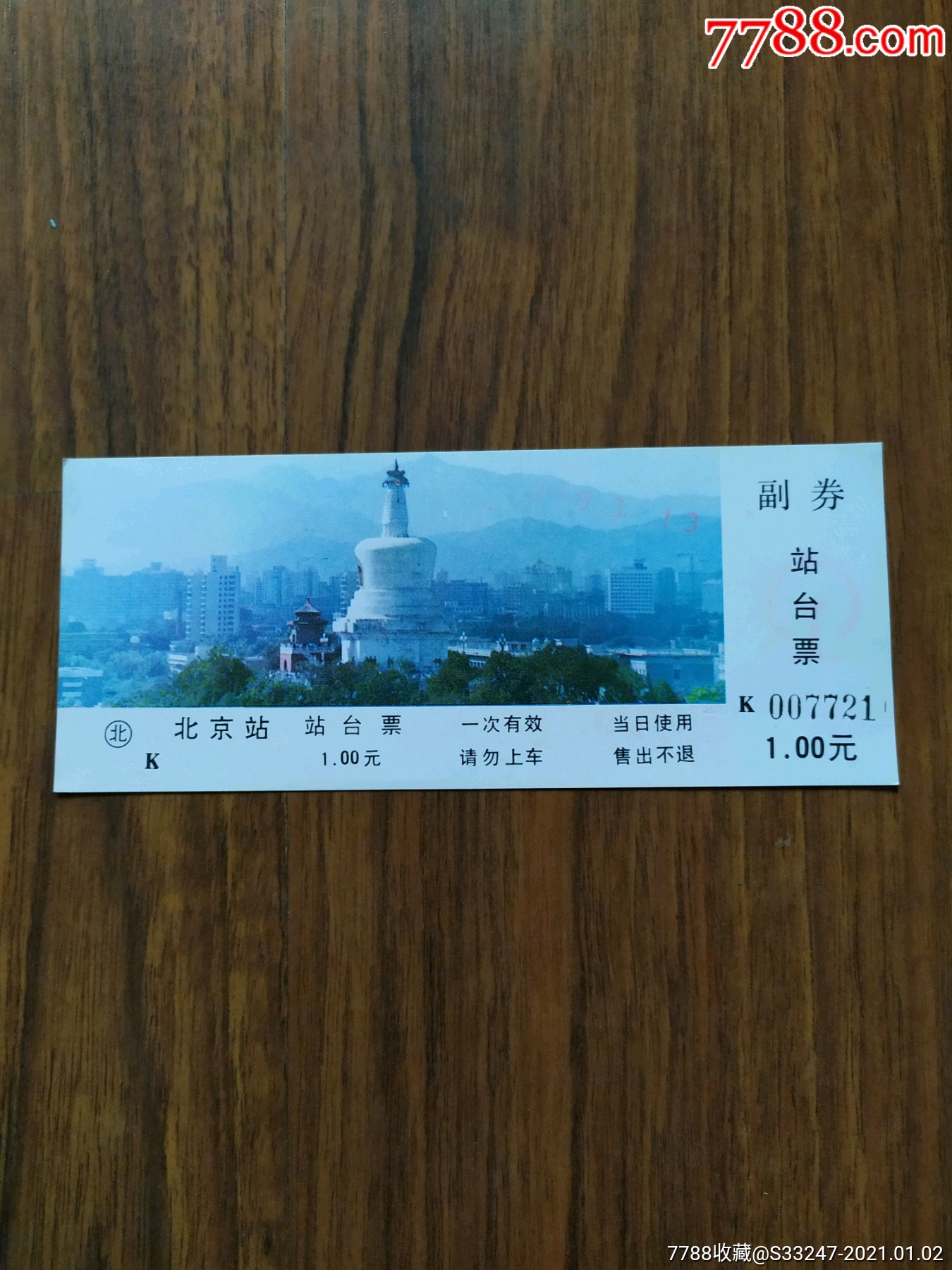 5品99台湾火车票￥19