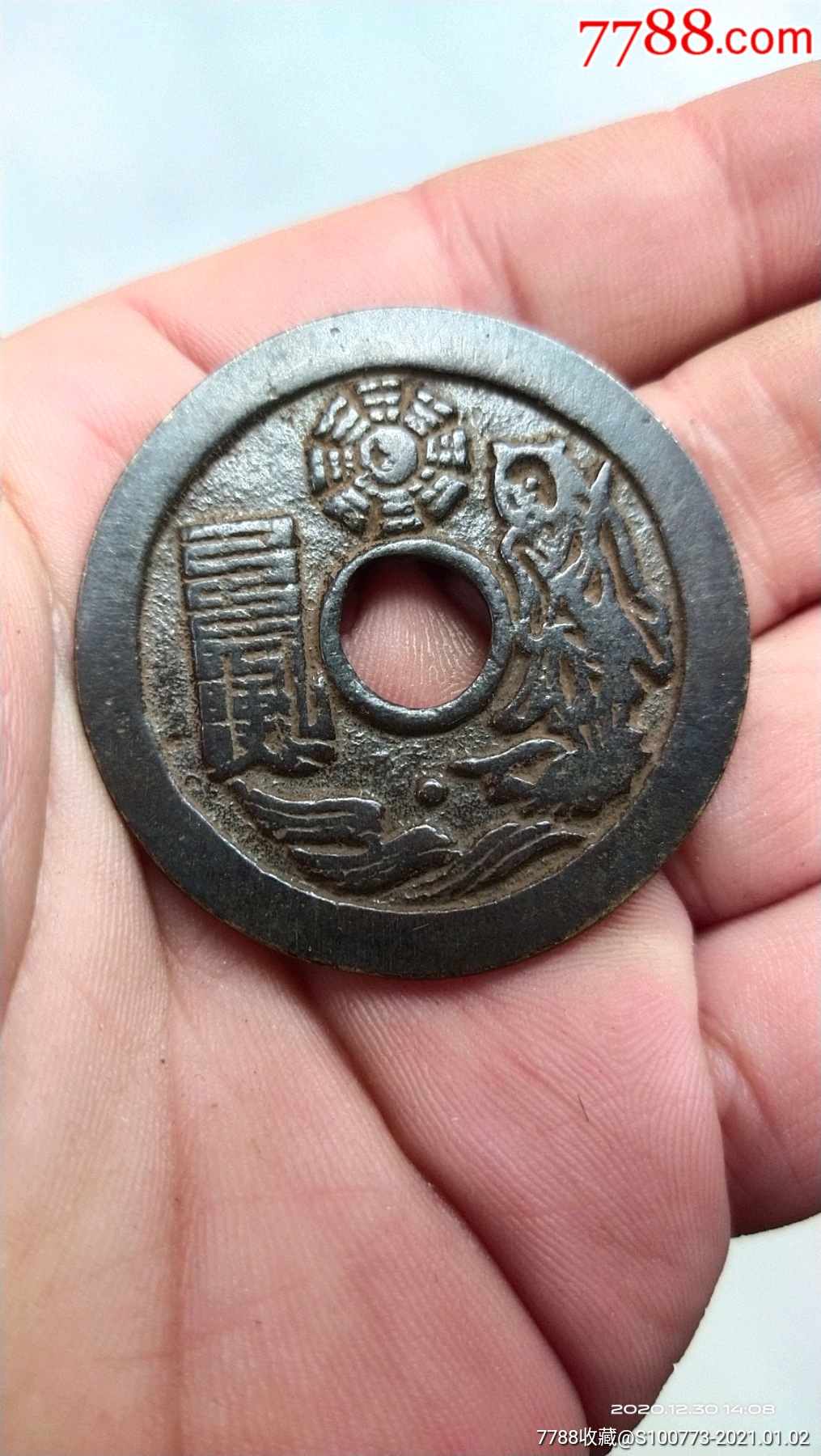 山鬼花钱_花钱/厌胜钱_图片价格_收藏鉴定_7788钱币网