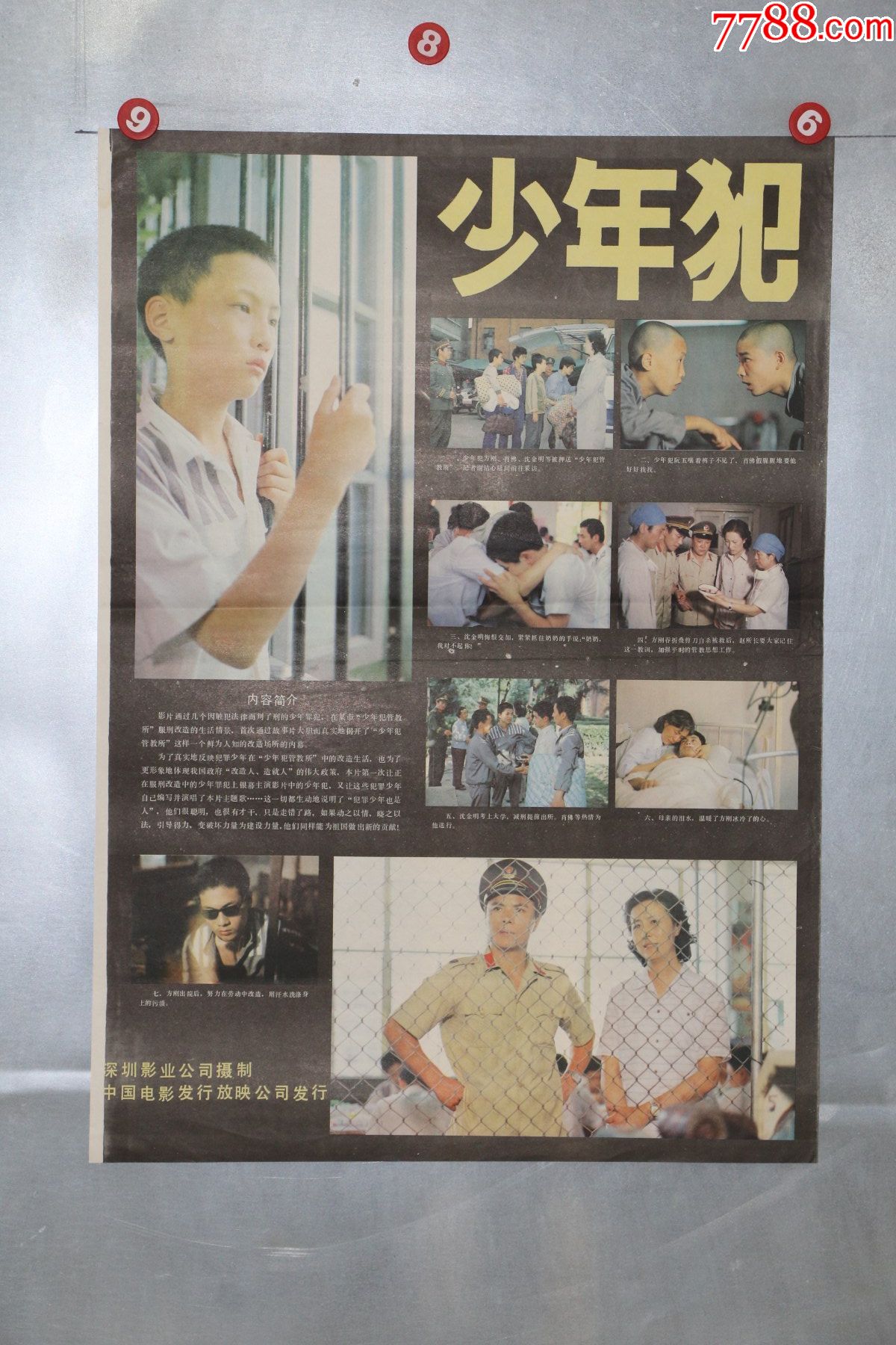 少年犯(获百花奖)_电影海报_第1张_7788铜器收藏
